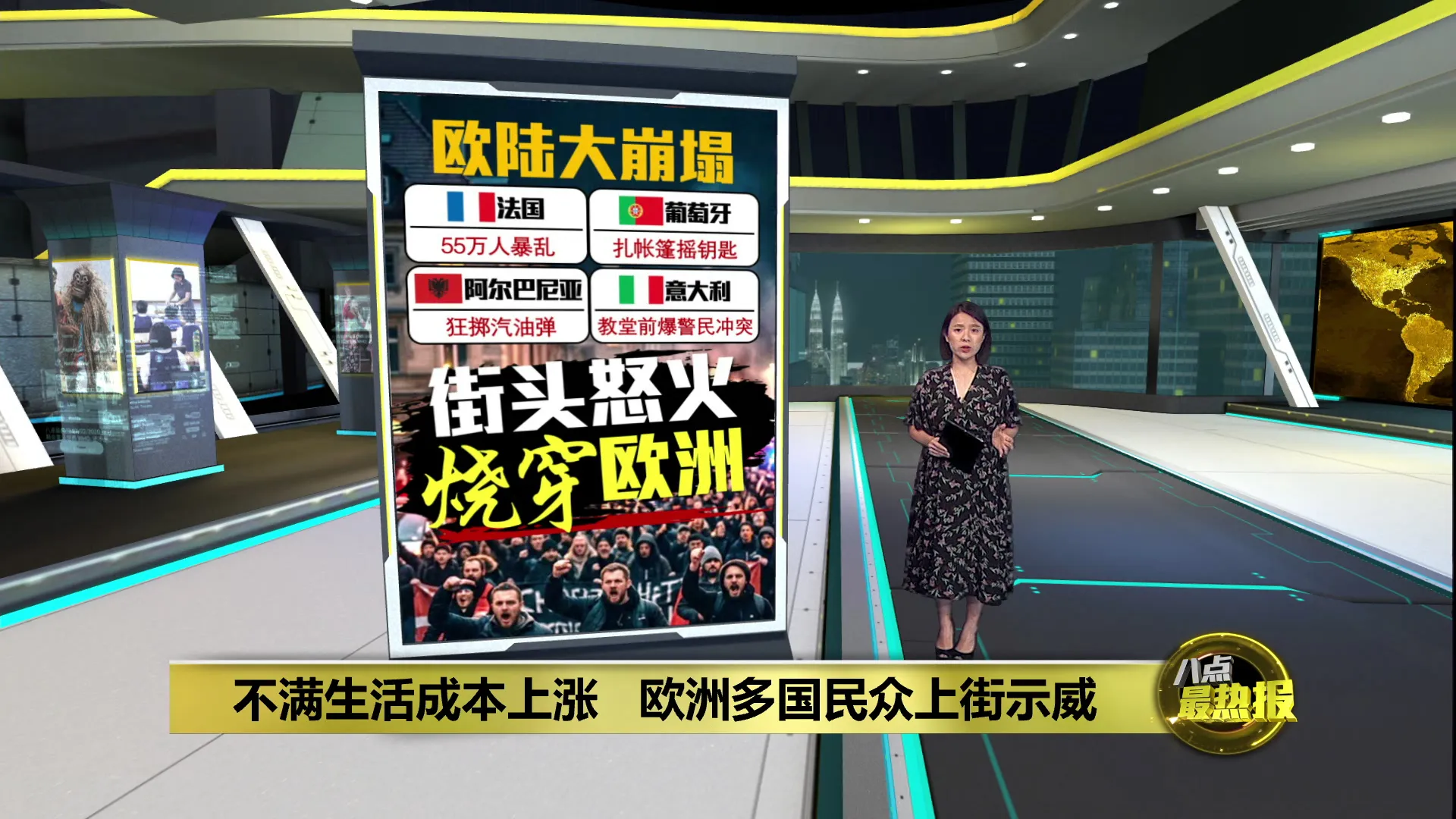不满生活成本上涨   欧洲多国民众上街示威