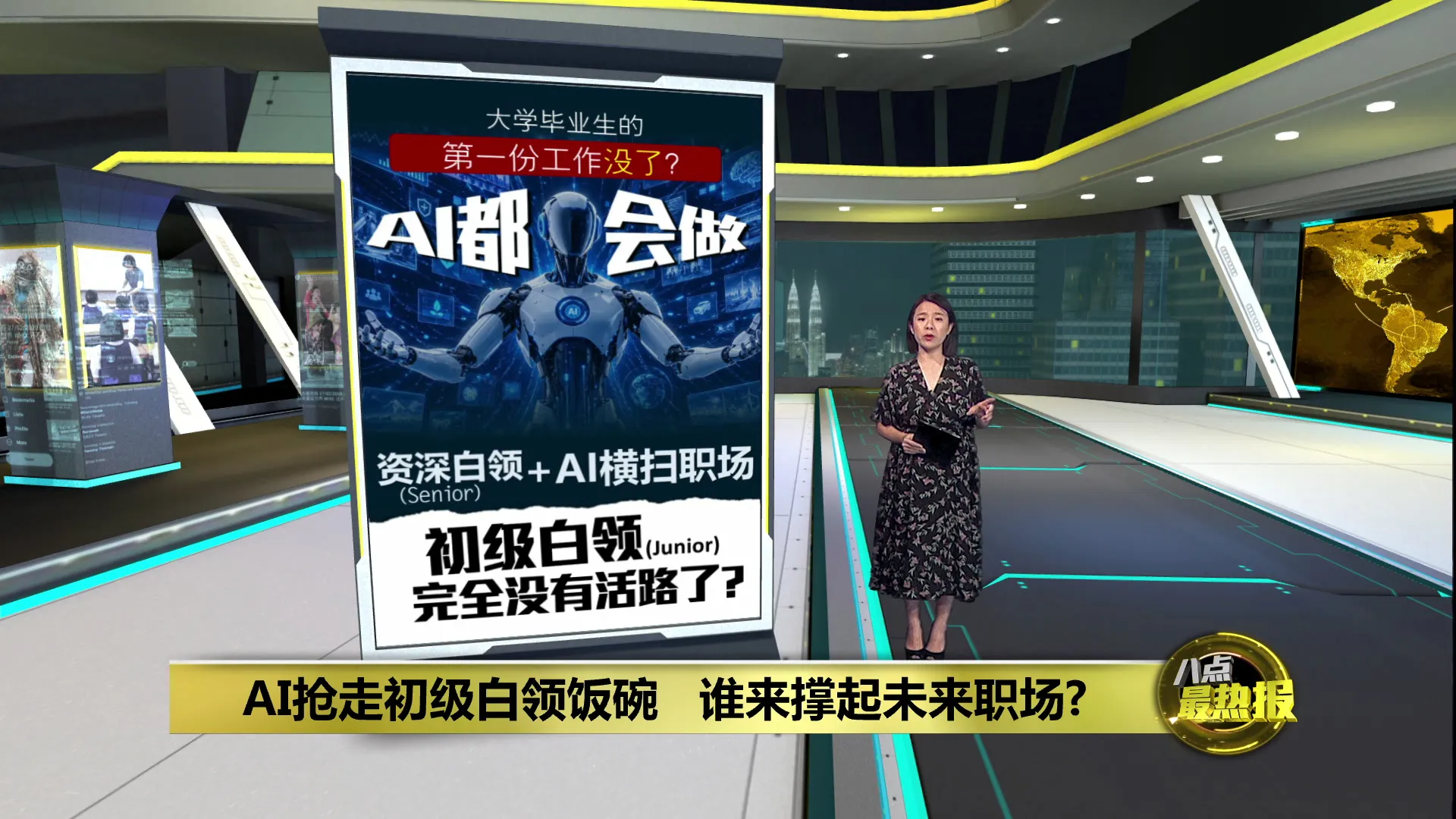 AI抢走初级白领饭碗   谁来撑起未来职场?