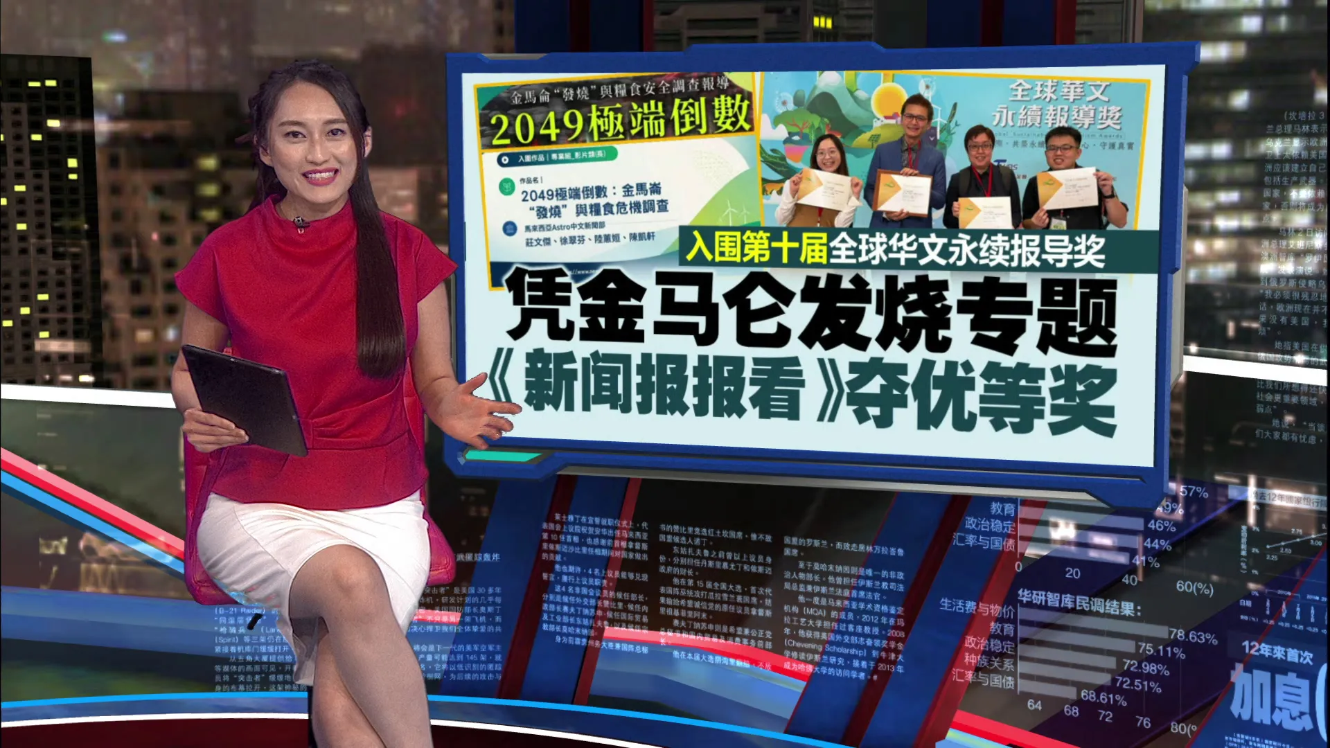 让世界看见金马仑气候危机   《报报看》勇夺优等奖