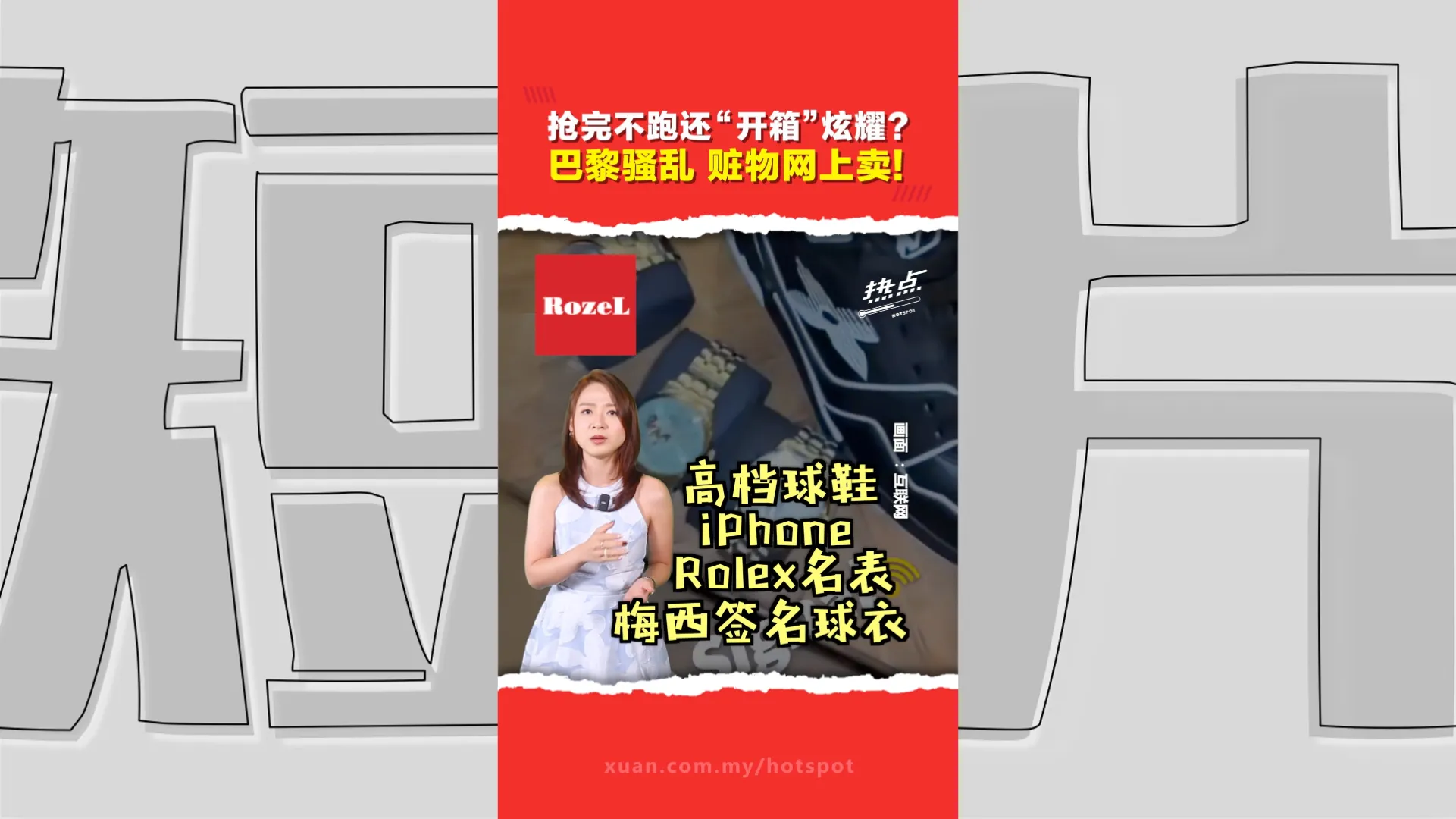 巴黎暴徒狂晒战利品  Dior旗舰店保安画面疯传 法国示威考验法治秩序！