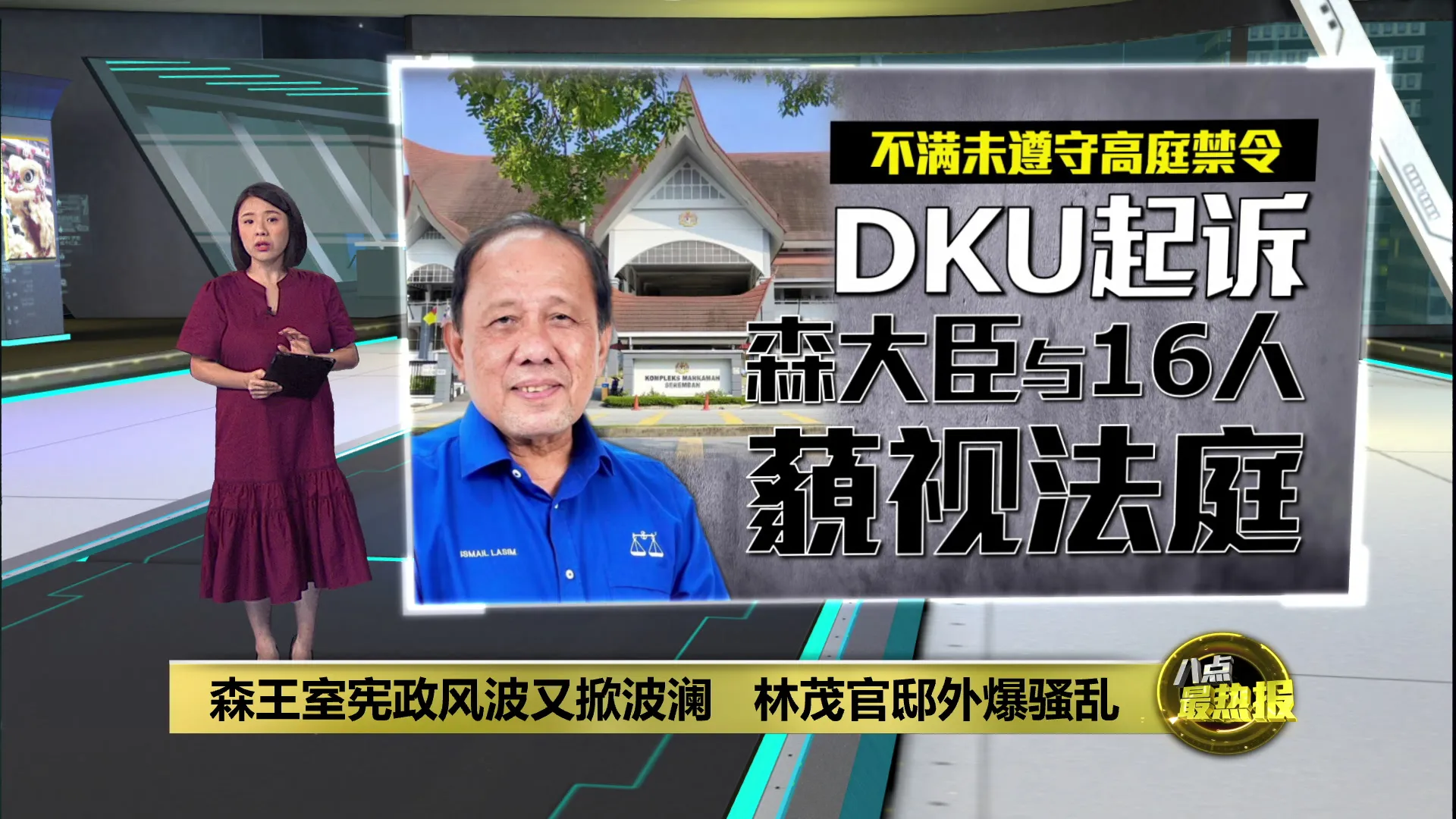 森王室宪政风波又掀波澜   林茂官邸外爆骚乱