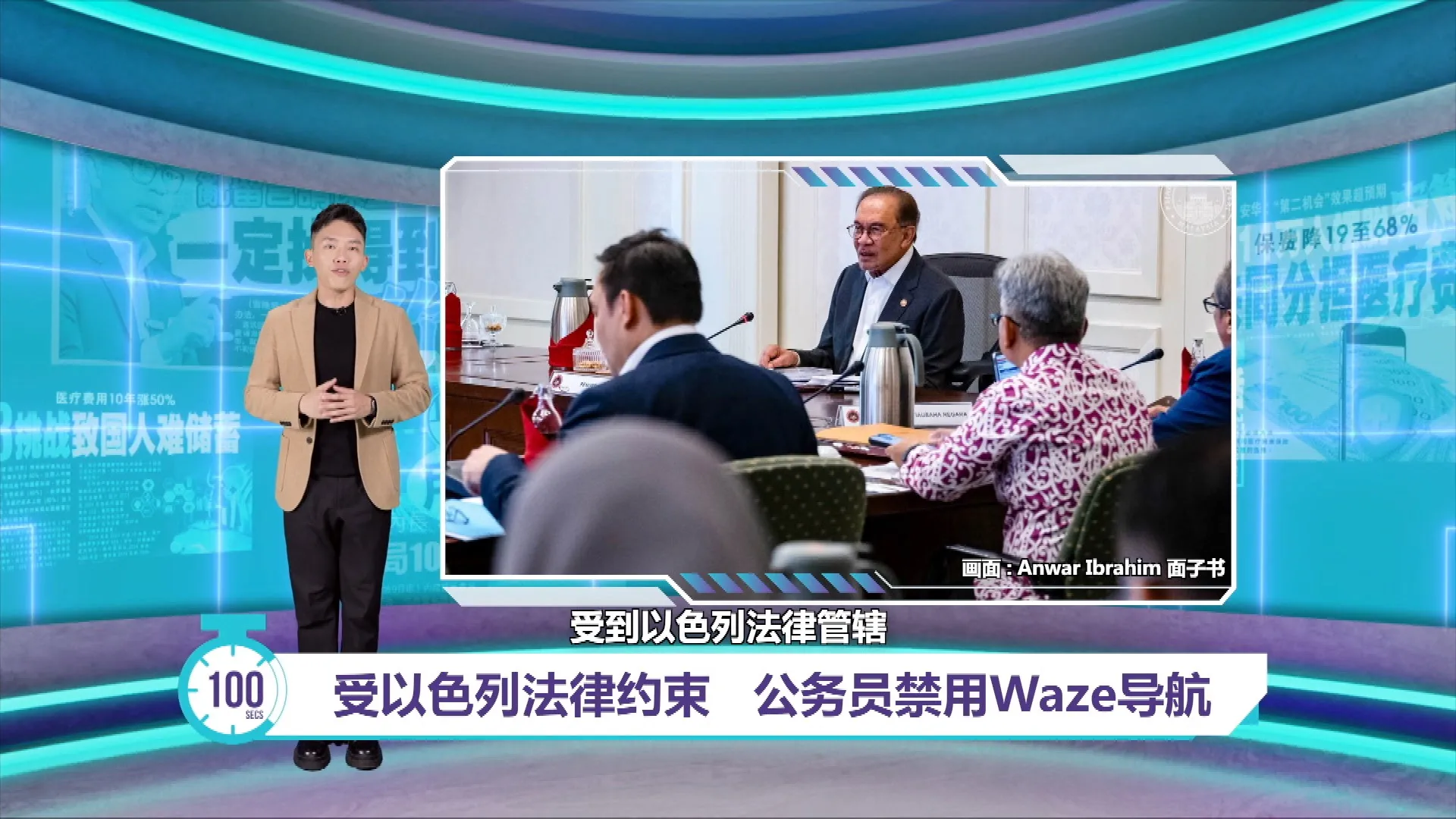 以色列背景引发资安疑虑   公务员即日起禁用Waze