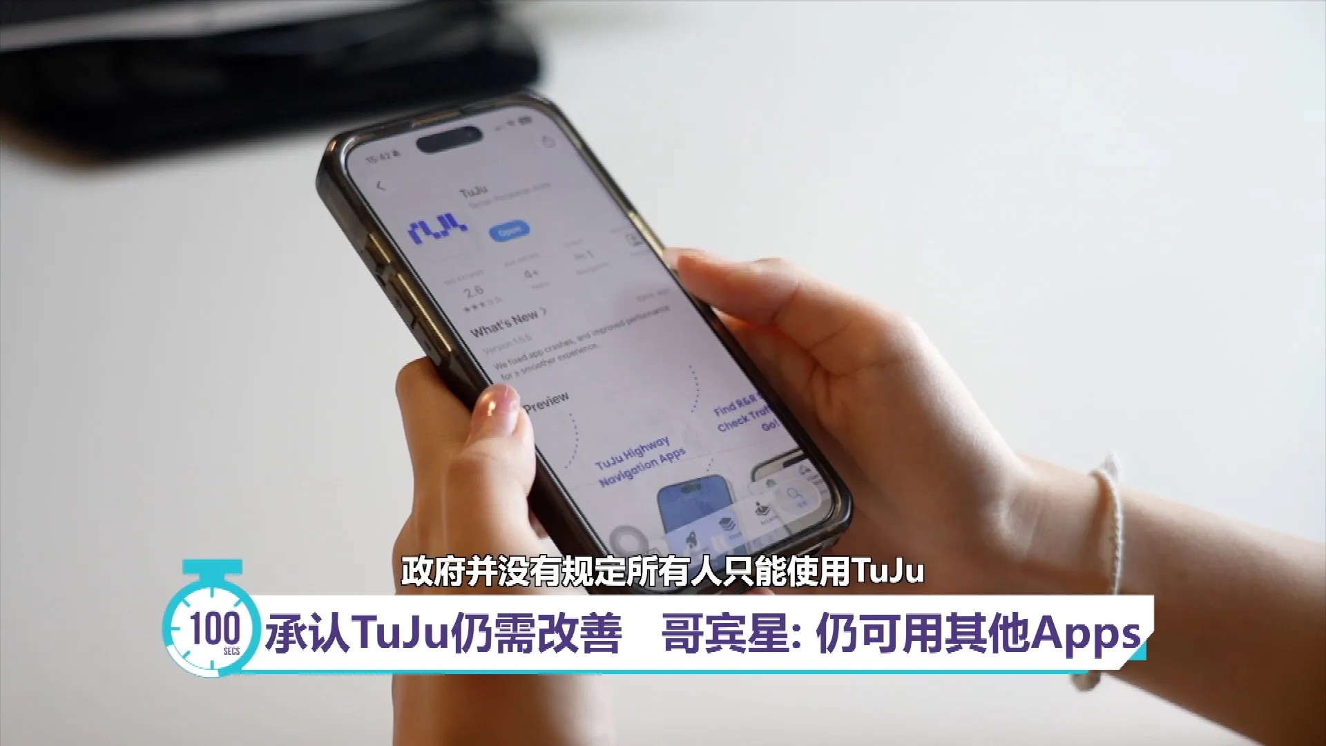 公务员执行公务禁用Waze   哥宾星: 没强制使用TuJu｜百秒AI报