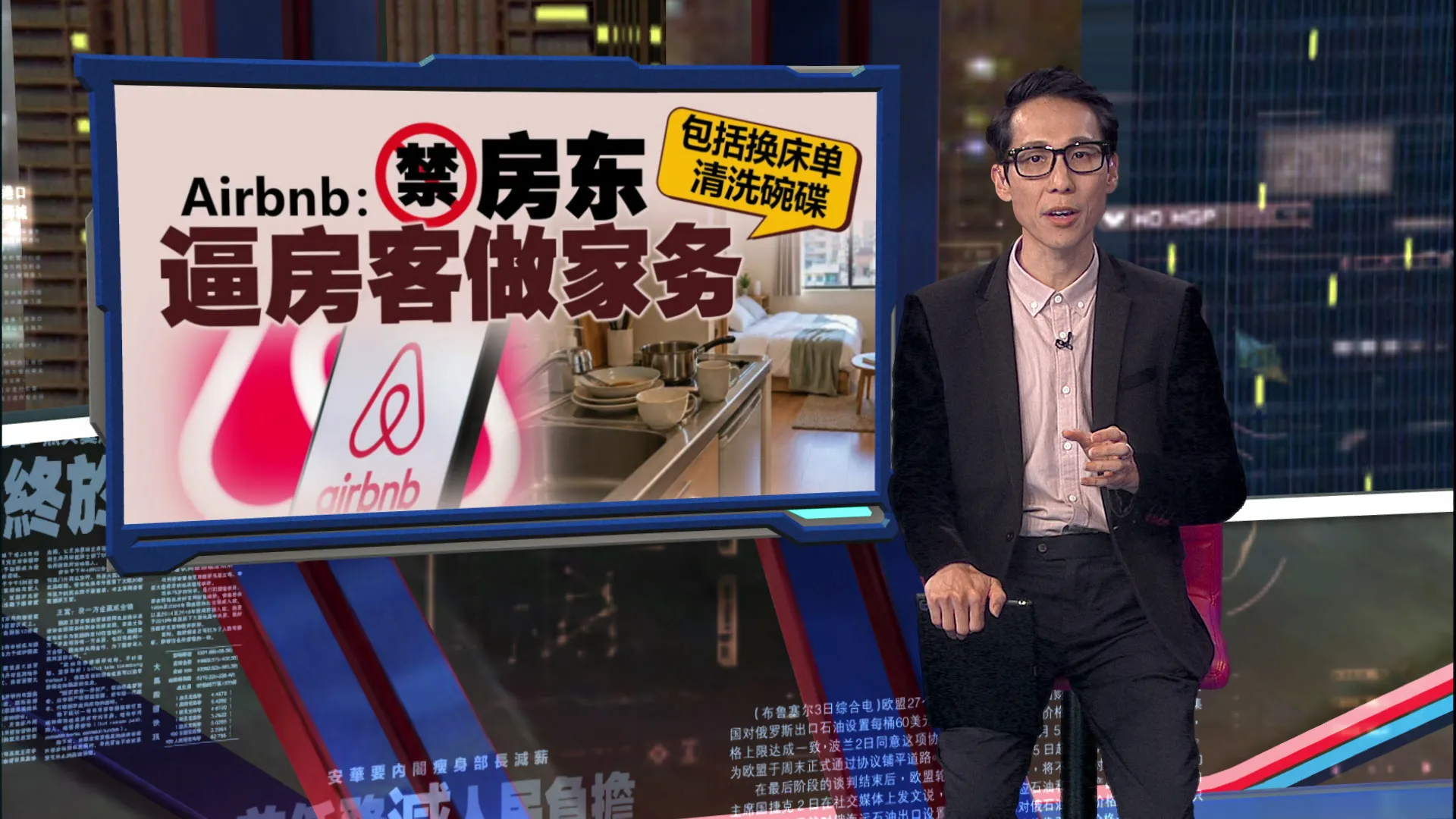 包括换床单清洗碗碟  Airbnb：禁房东逼房客做家务