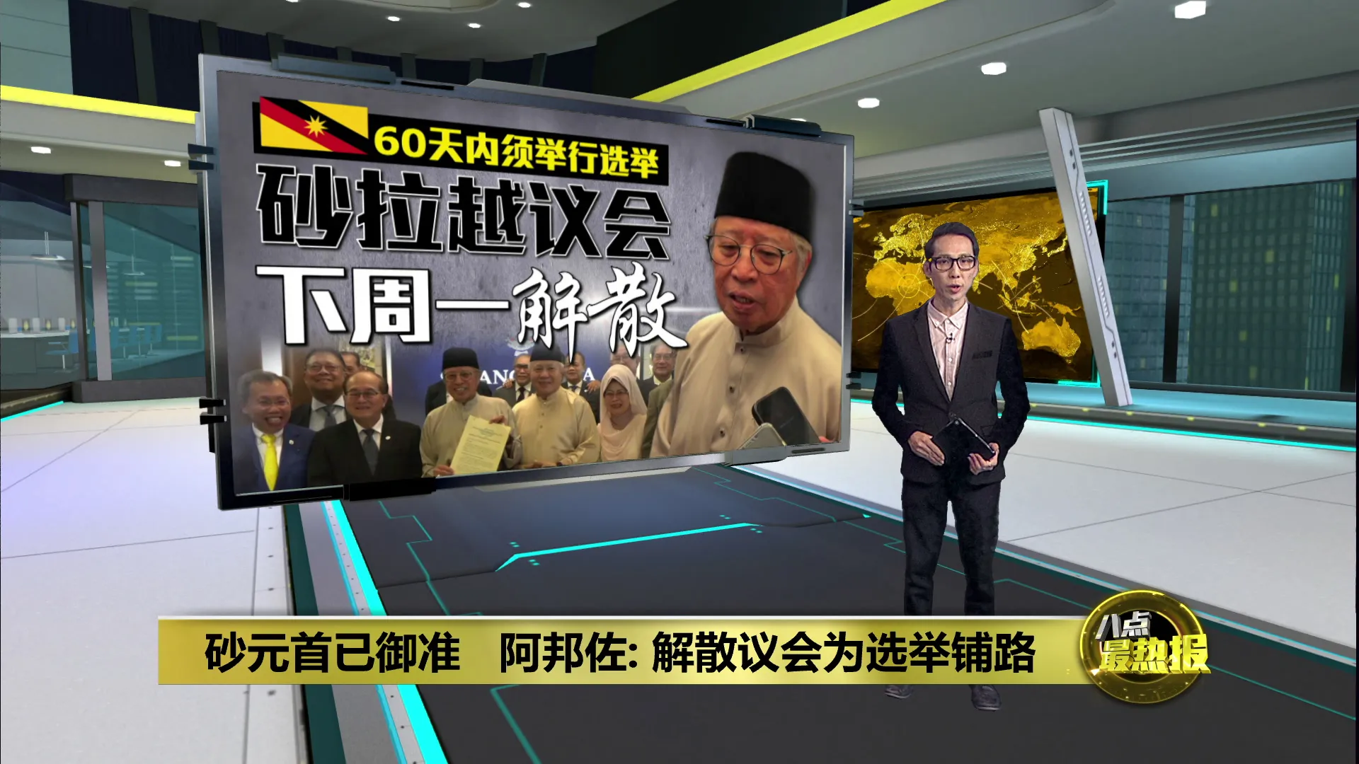砂元首已御准   阿邦佐: 解散议会为选举铺路