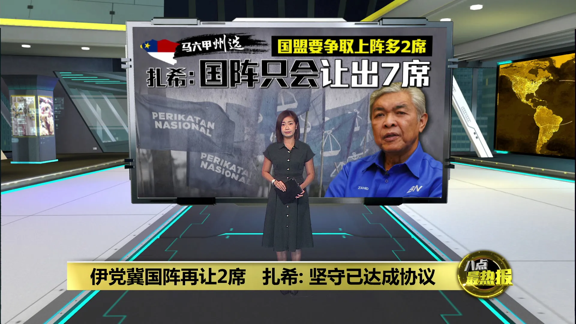 马六甲州选 |  国盟要争取上阵多2席   扎希: 国阵坚守协议