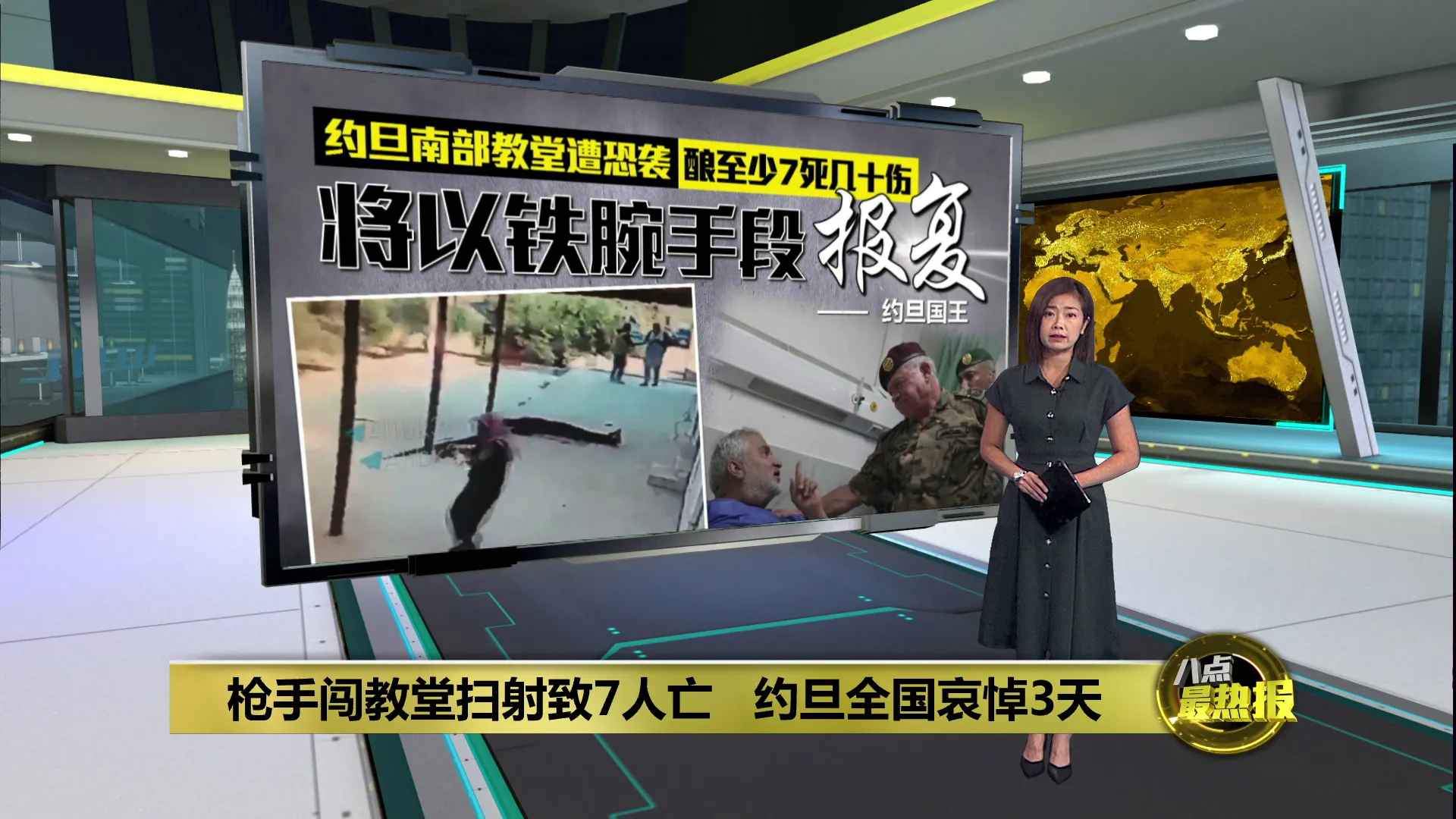 约旦南部教堂遭恐袭   酿至少7死数十伤