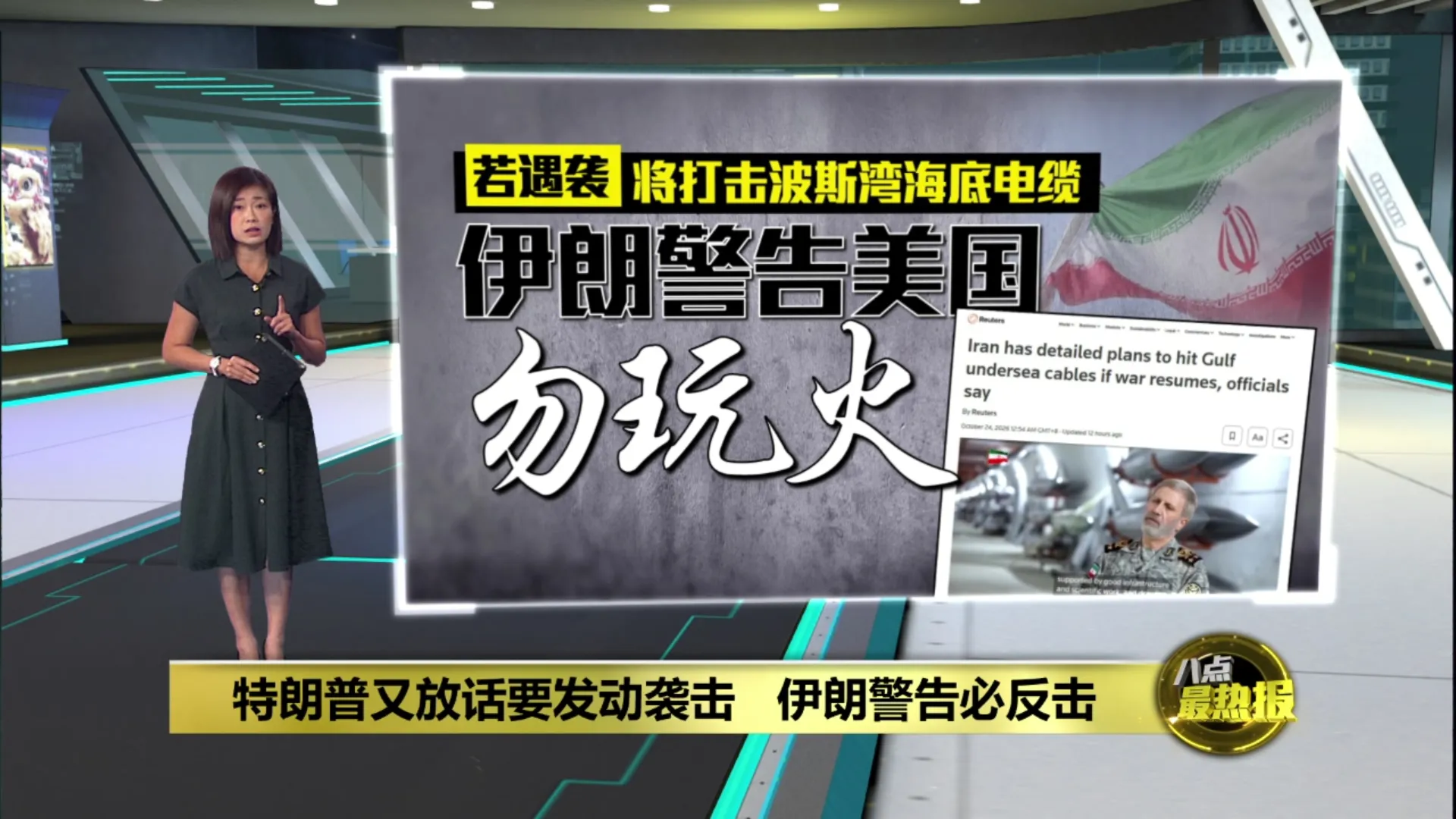 特朗普又放话要发动袭击   伊朗警告必反击