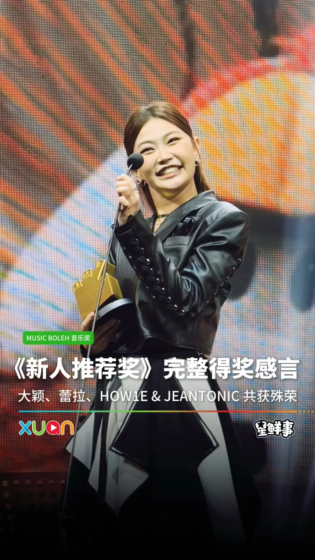 《新人推荐奖》得主公布！