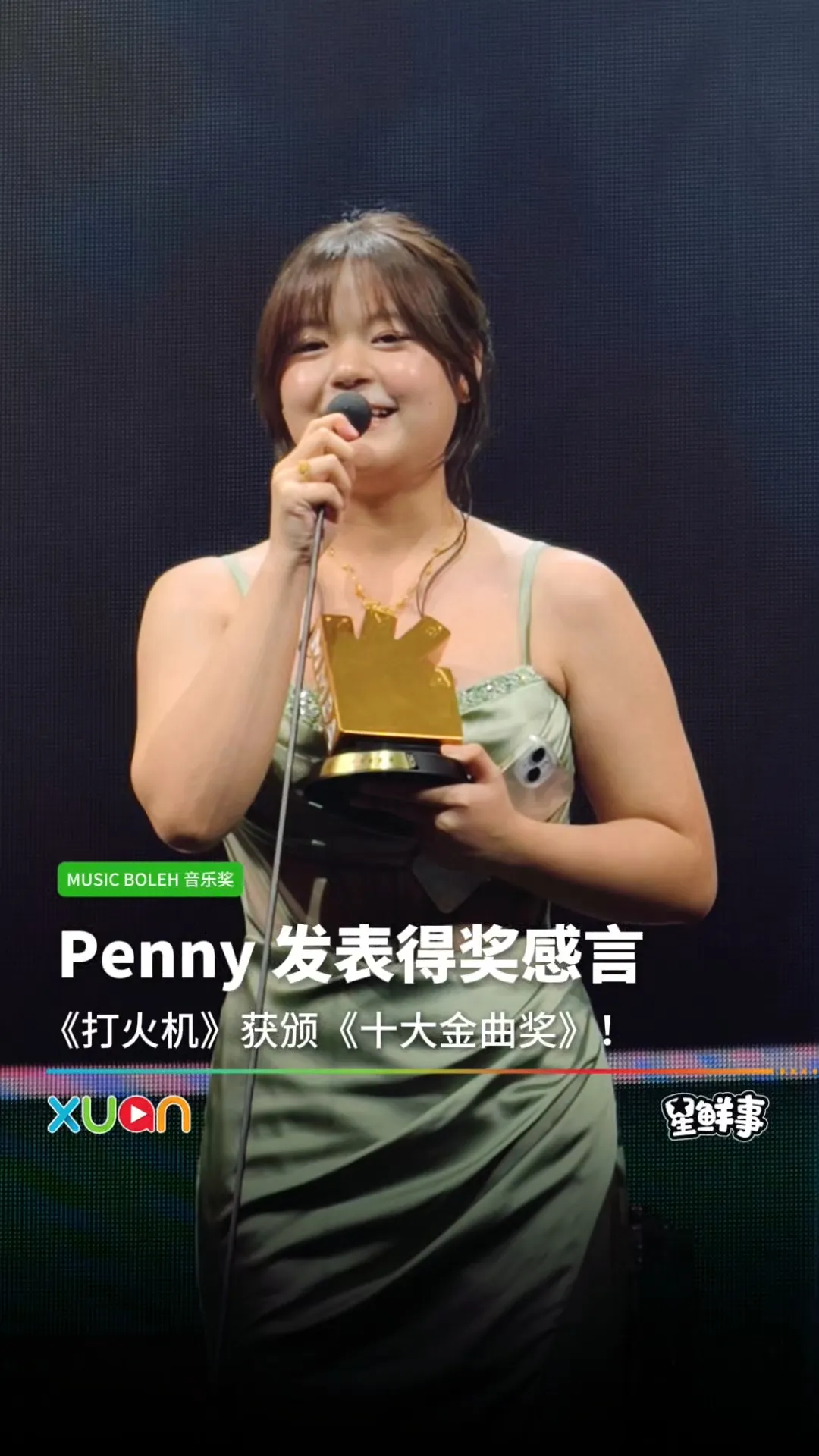 Penny《打火机》获颁《十大金曲奖》！