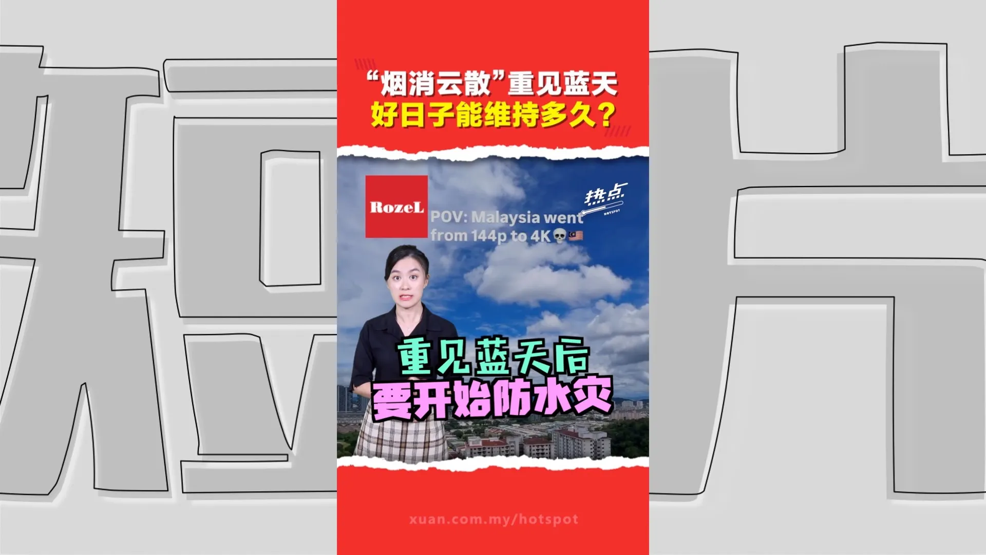 东北季候风吹走烟霾  却怕这个“副作用”！气象局警惕强厄尔尼诺现象 部分地区或遭遇极端干旱