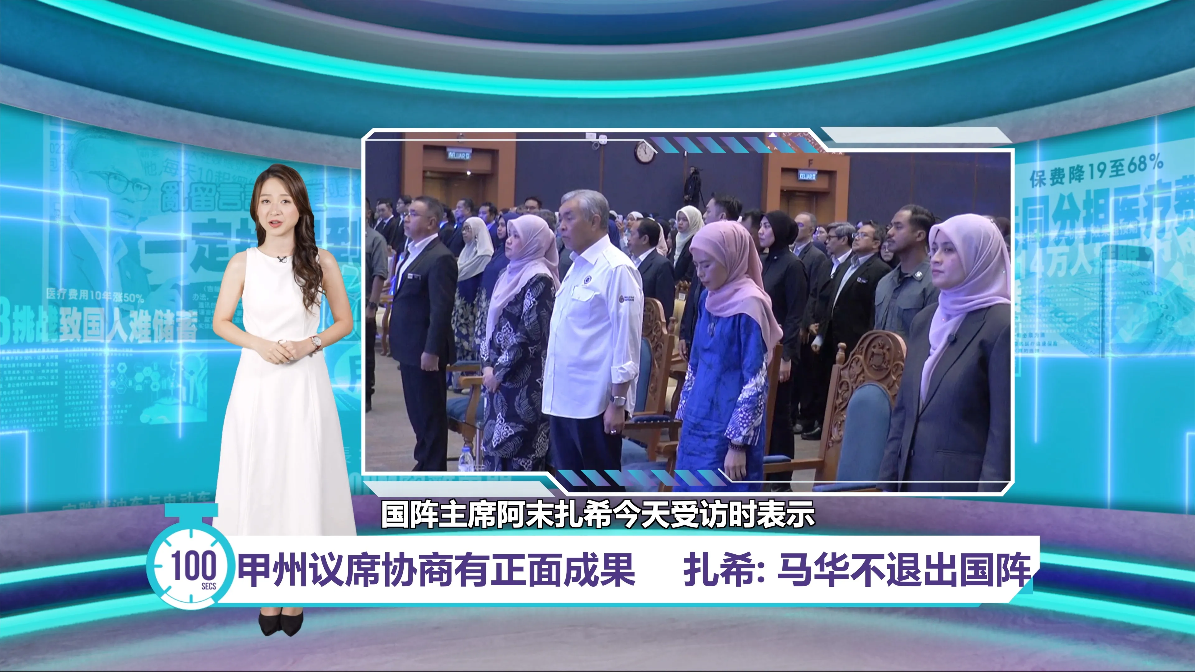 甲州议席协商有正面成果　 扎希: 马华不退出国阵