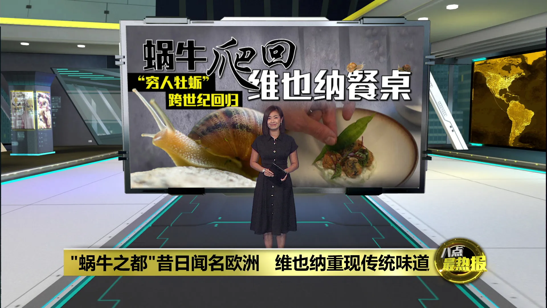 离开科技界转行养蜗牛   工程师“复兴”维也纳传统餐桌文化