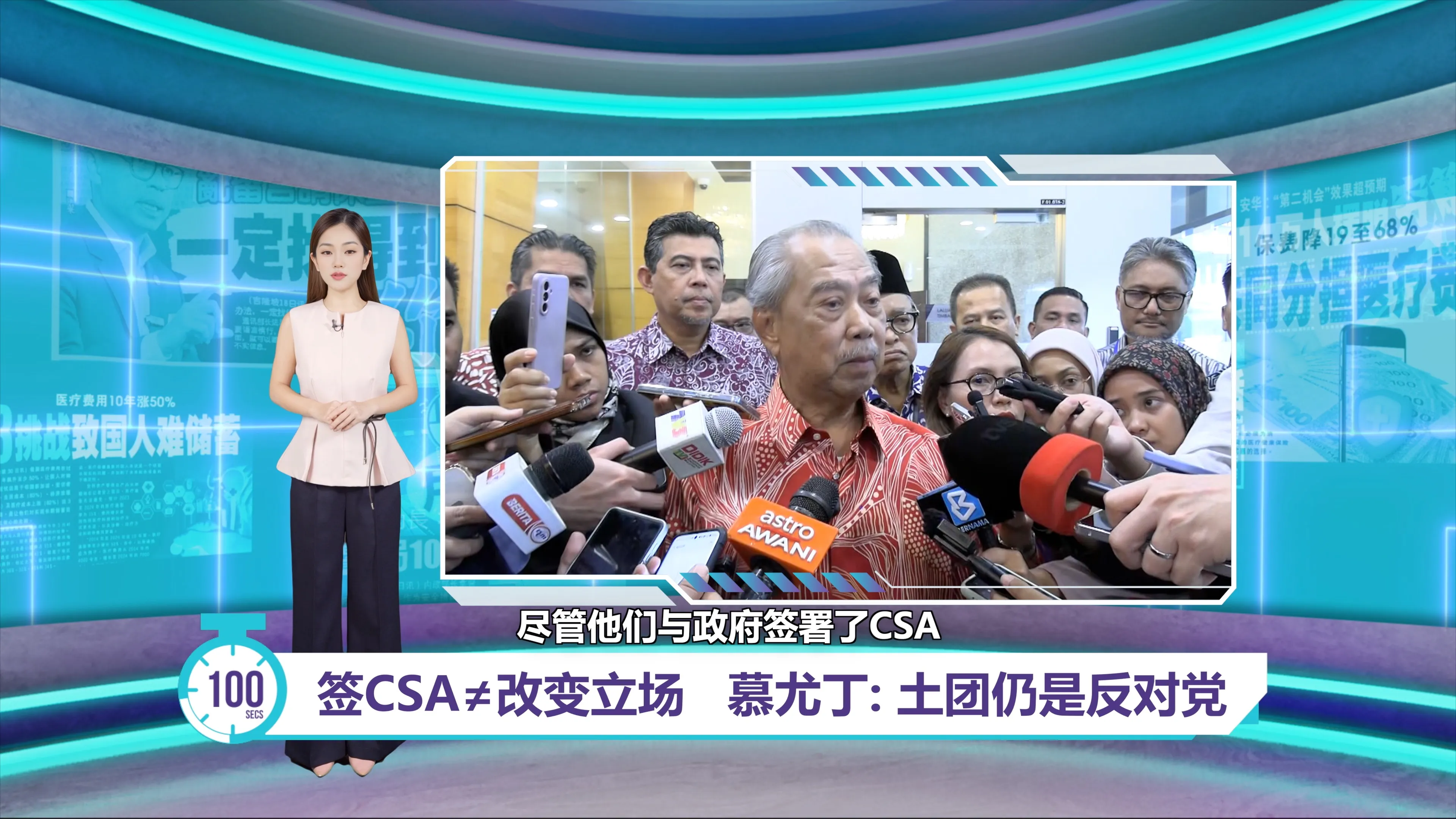 13在野议员签署CSA   挺安华政府及2027财案