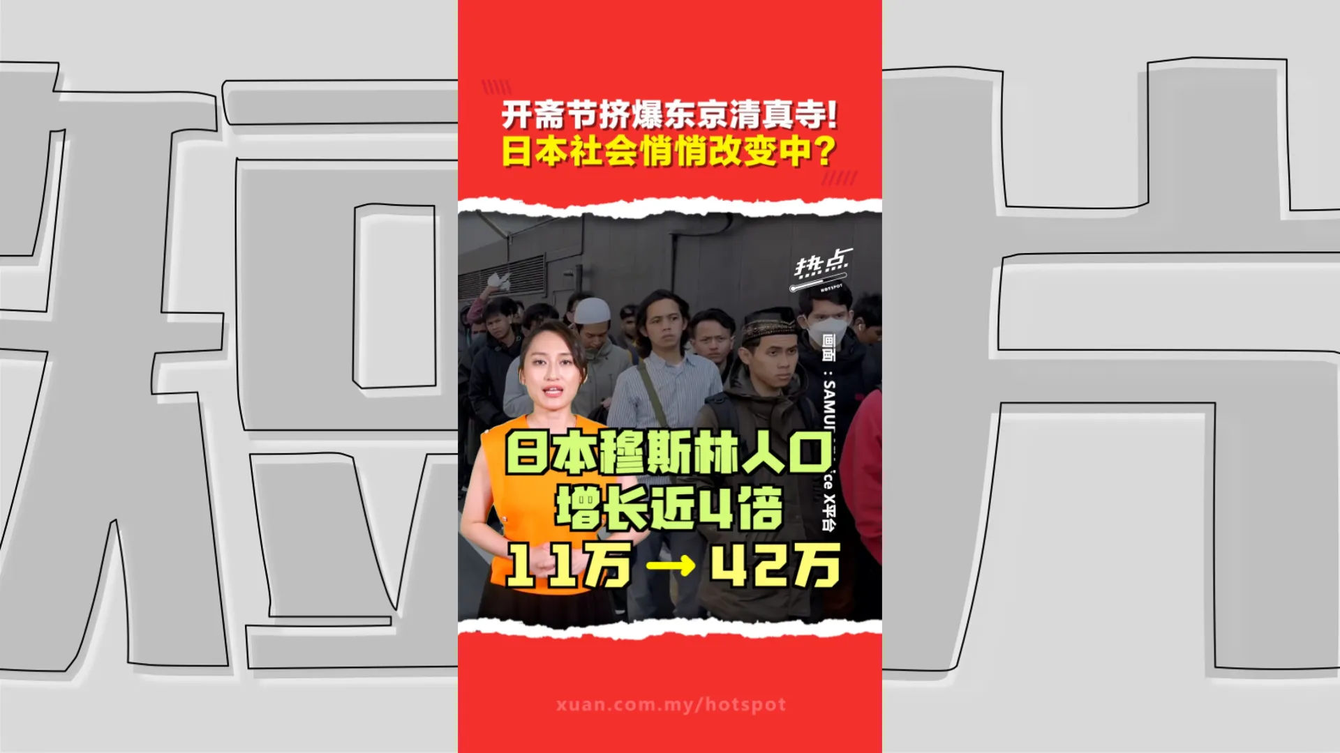 日本穆斯林越来越多？背后其实是人口危机的“副产品”？