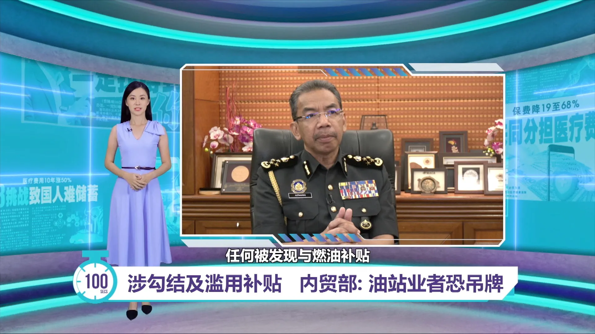 涉勾结及滥用补贴   内贸部: 油站业者恐吊牌｜百秒AI报