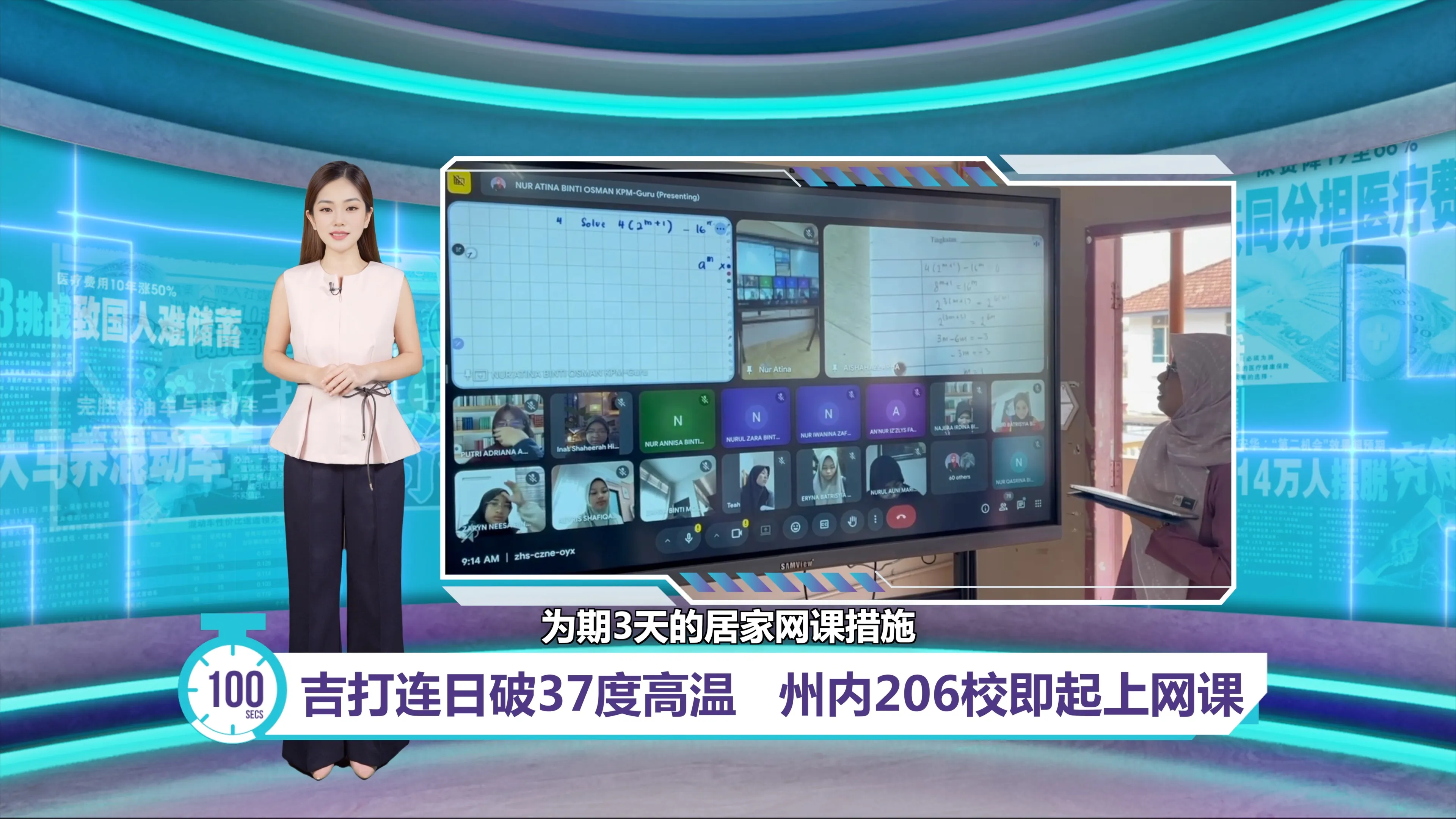 吉打连日破37度高温   州内206校即起上网课