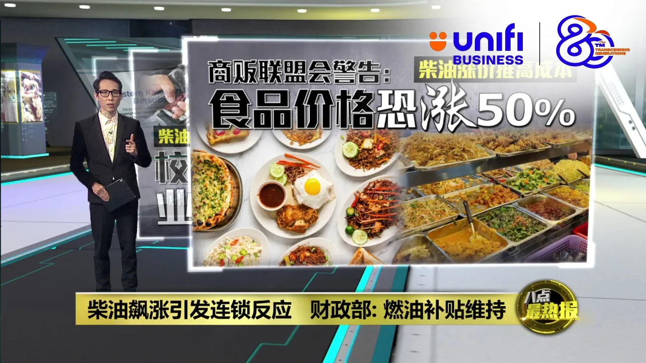柴油飙涨引发连锁反应   校巴车费或上涨 | #UNIFIBUSINESS
