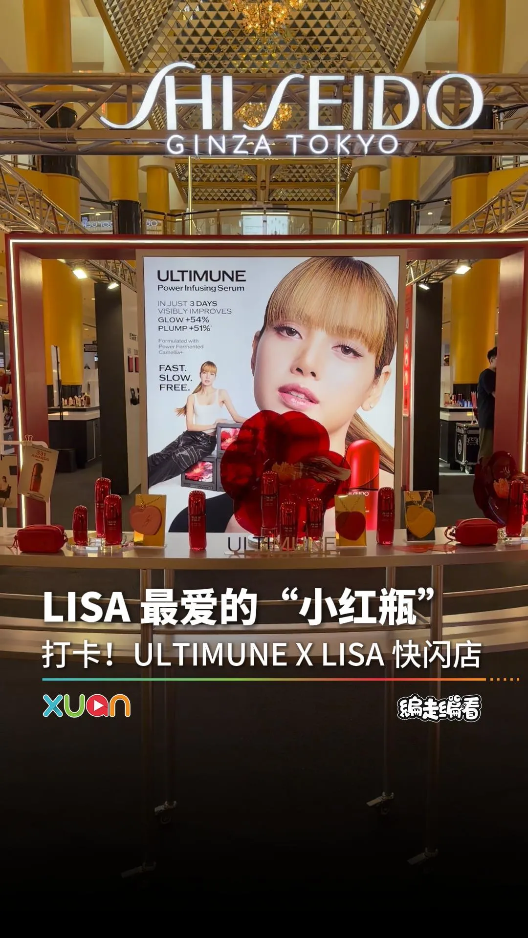 打卡！[ULTIMUNE X LISA] 快闪店