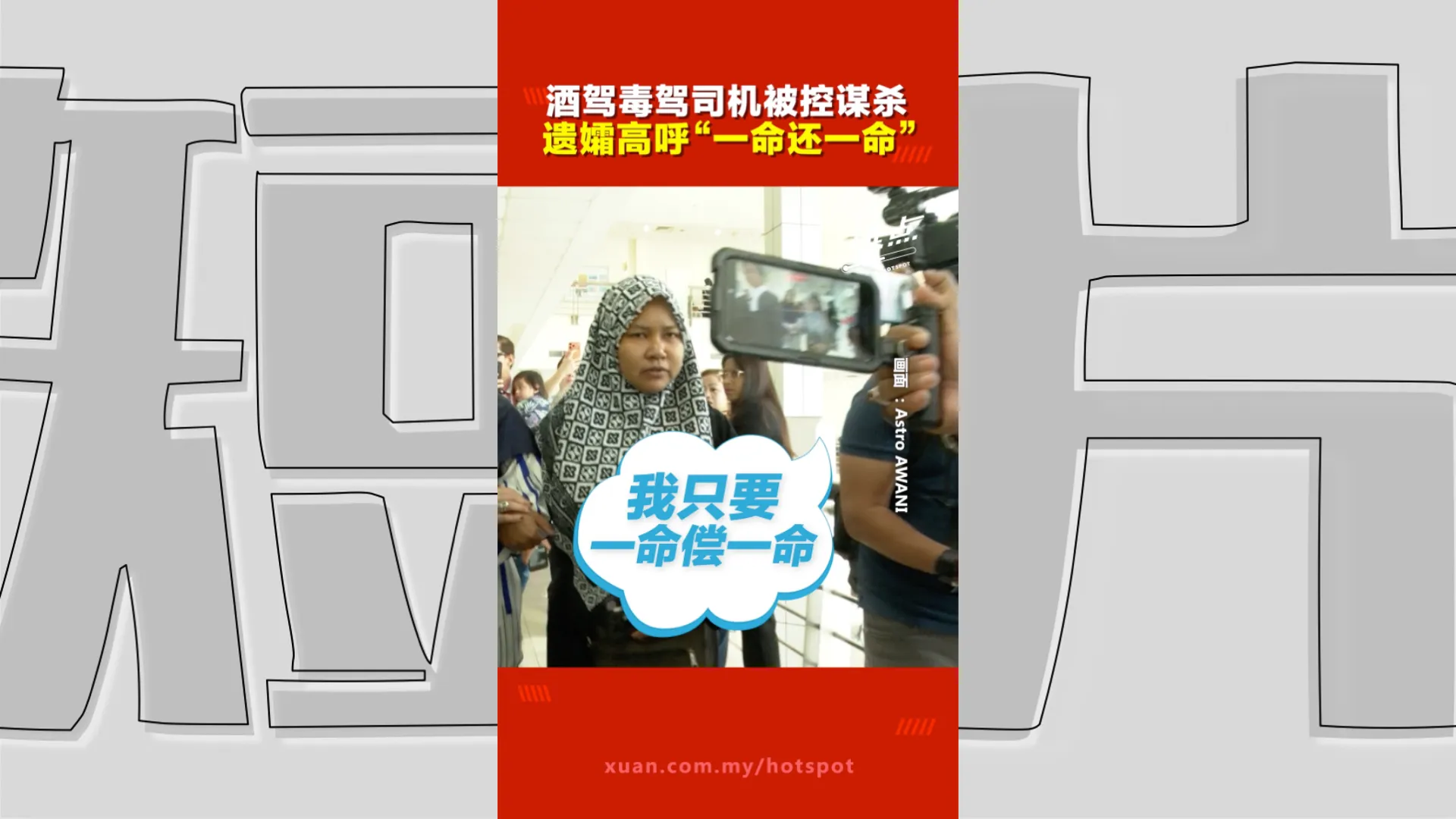酒驾吸毒撞死人｜司机被控谋杀不准保释 遗孀庭外崩溃发声