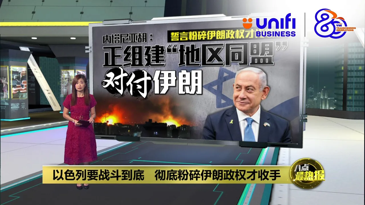 以色列要战斗到底   彻底粉碎伊朗政权才收手  | #UNIFIBUSINESS