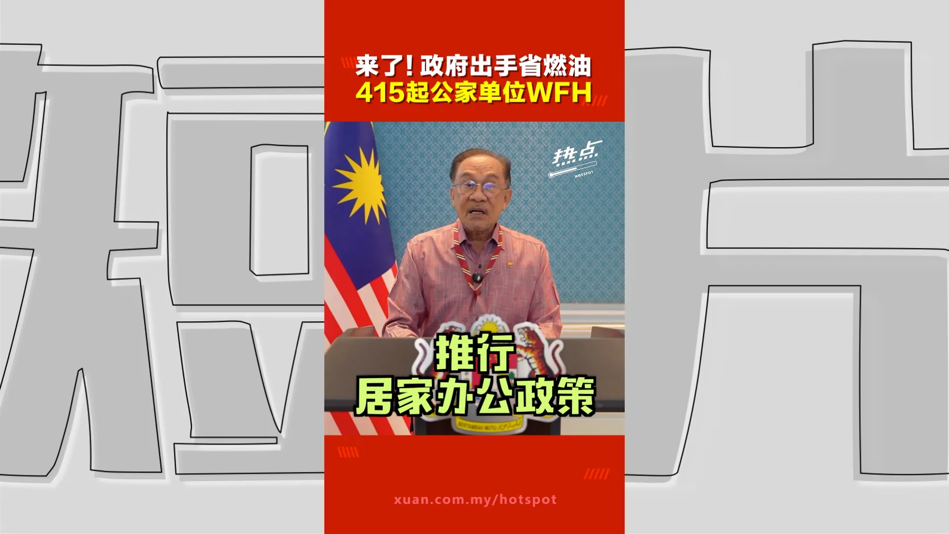 中东局势冲击能源  政府宣布落实居家办公应对