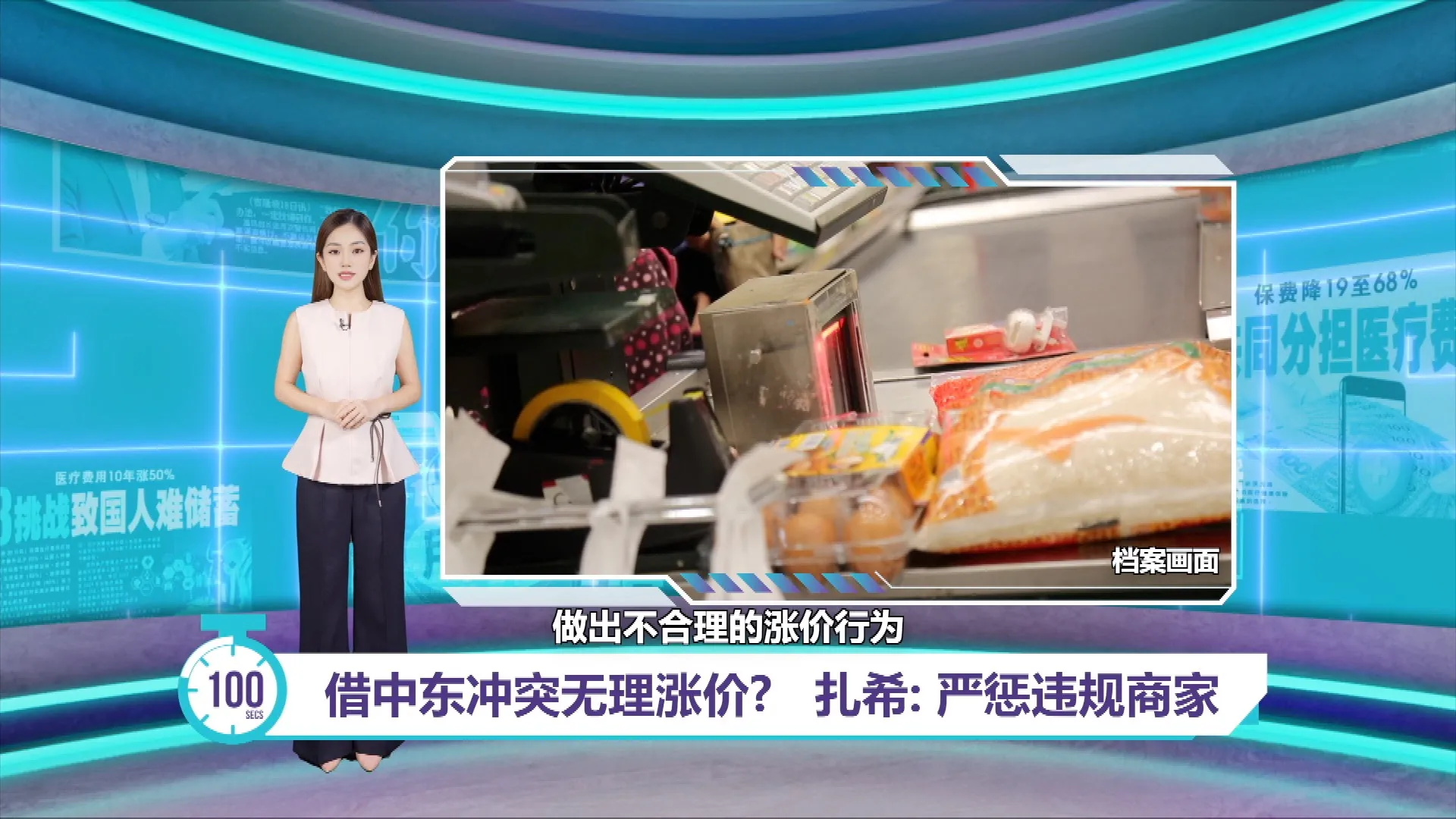 借中东冲突无理涨价?   扎希: 严惩违规商家