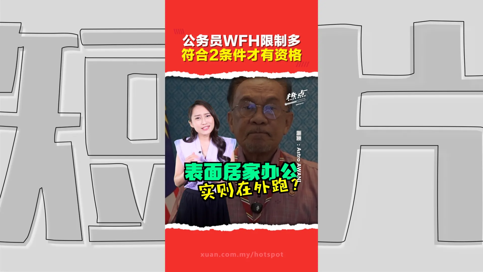 公务员居家办公不是人人有份！ 这些监控机制盯住WFH人士
