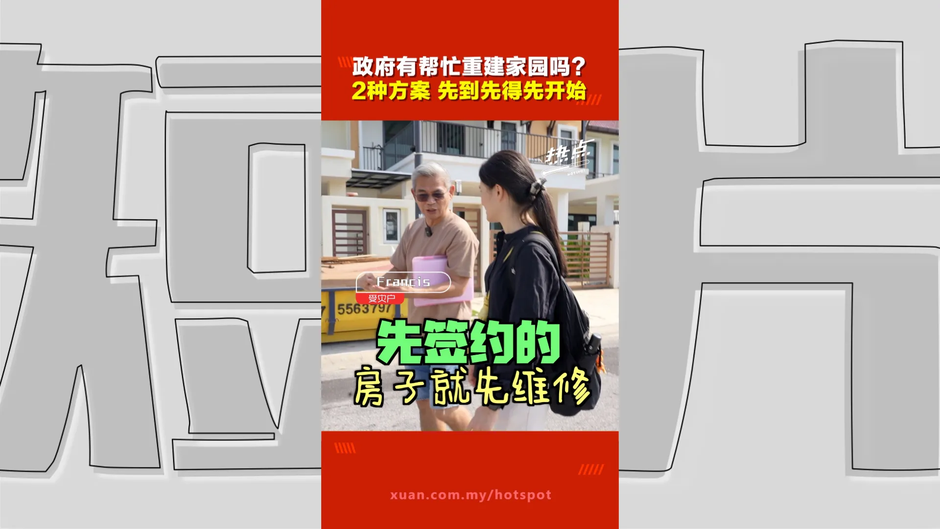 布特拉高原气爆一周年｜ 政府推两种重建方案 受灾户需自行选择签约