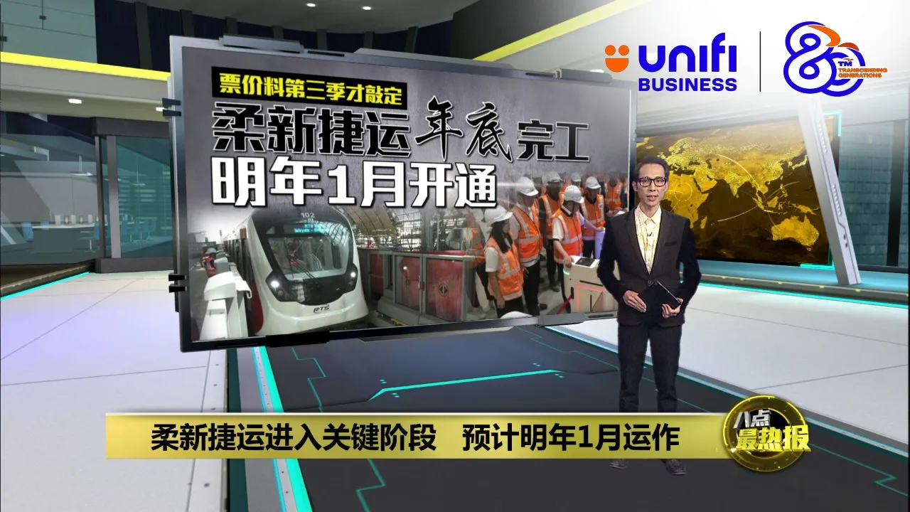 柔新捷运工程进展顺利   料明年1月投入运营