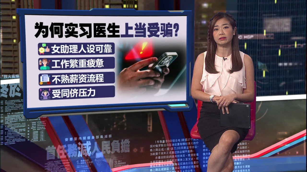 政府医院爆欺诈案！女助理用两招  骗190实习医生4.7万