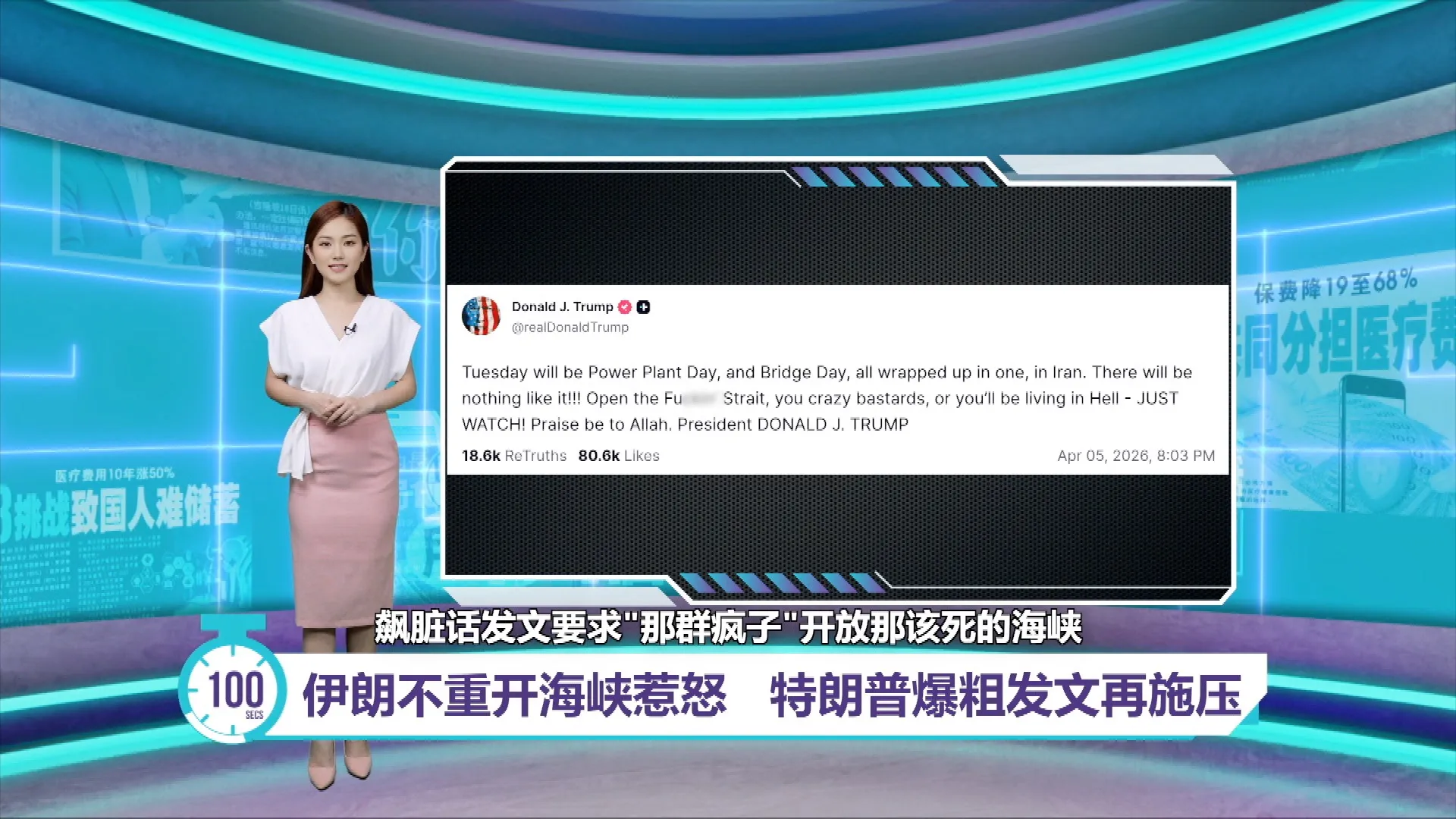 特朗普气炸爆粗发文   伊朗回呛“海峡不会恢复至原状”