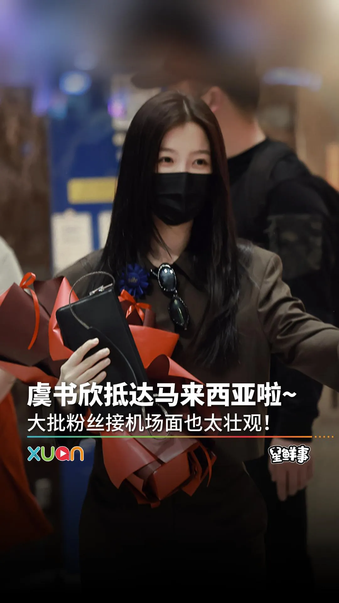 虞书欣抵达马来西亚啦！