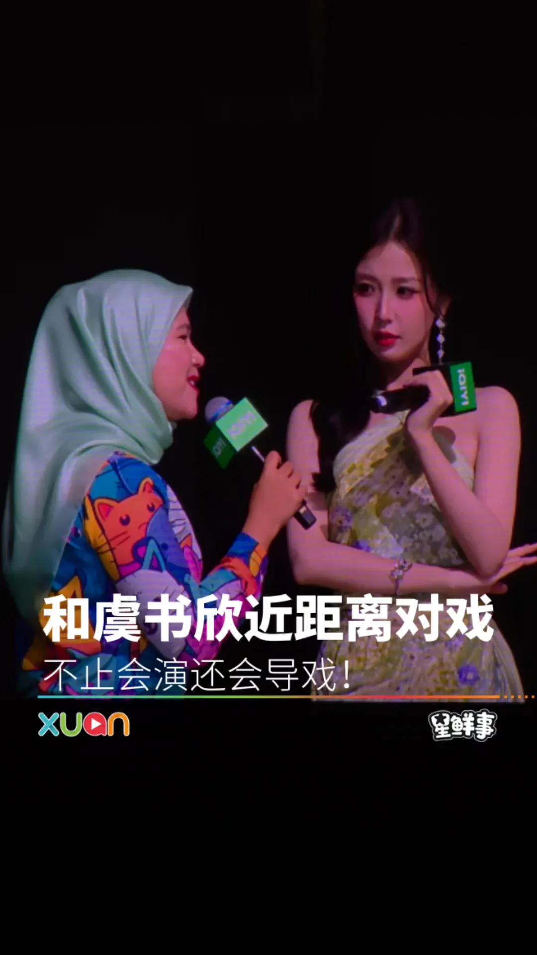 和虞书欣对戏，是谁羡慕了！！！