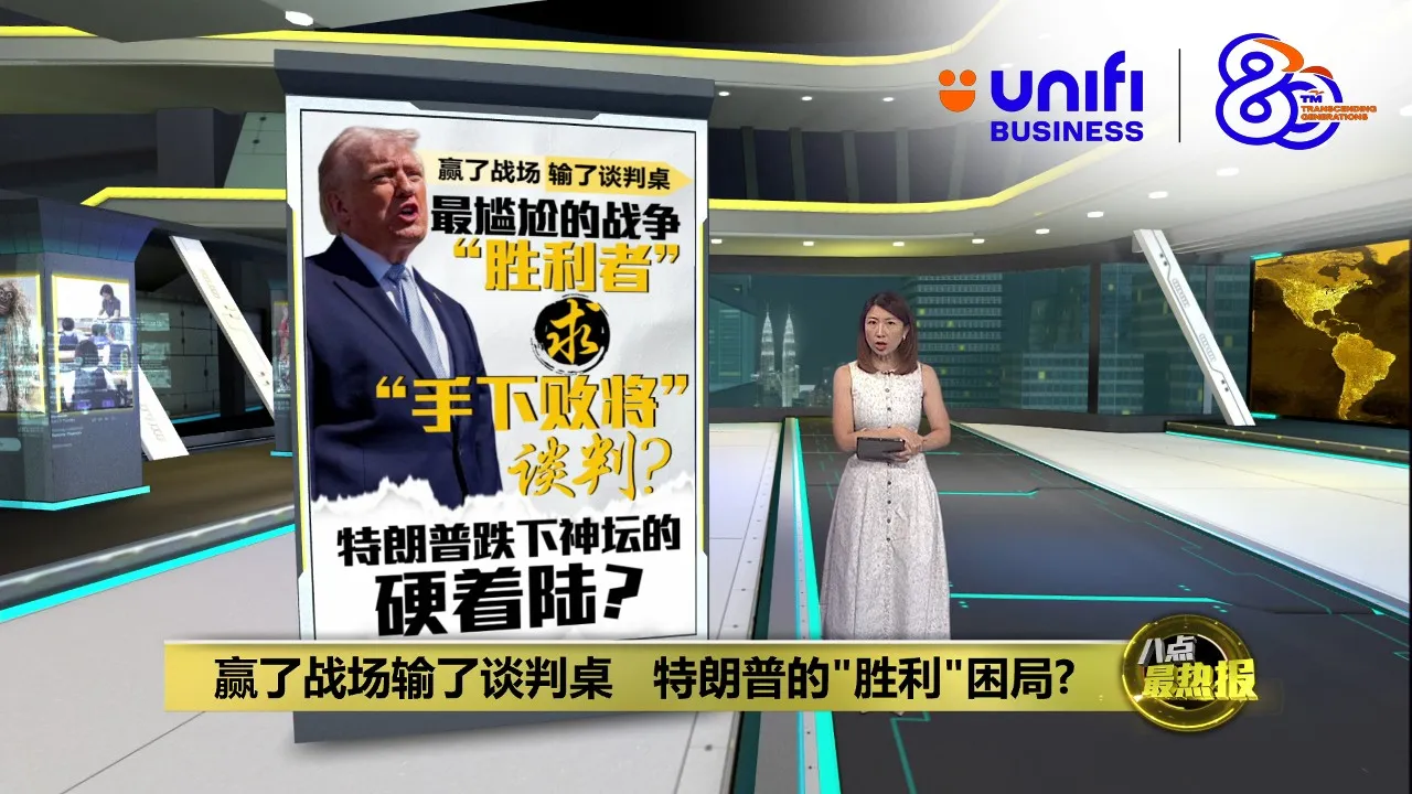 特朗普宣布停火两周  伊朗宣布胜利 “将美国打到屈辱退让” | #UNIFIBUSINESS