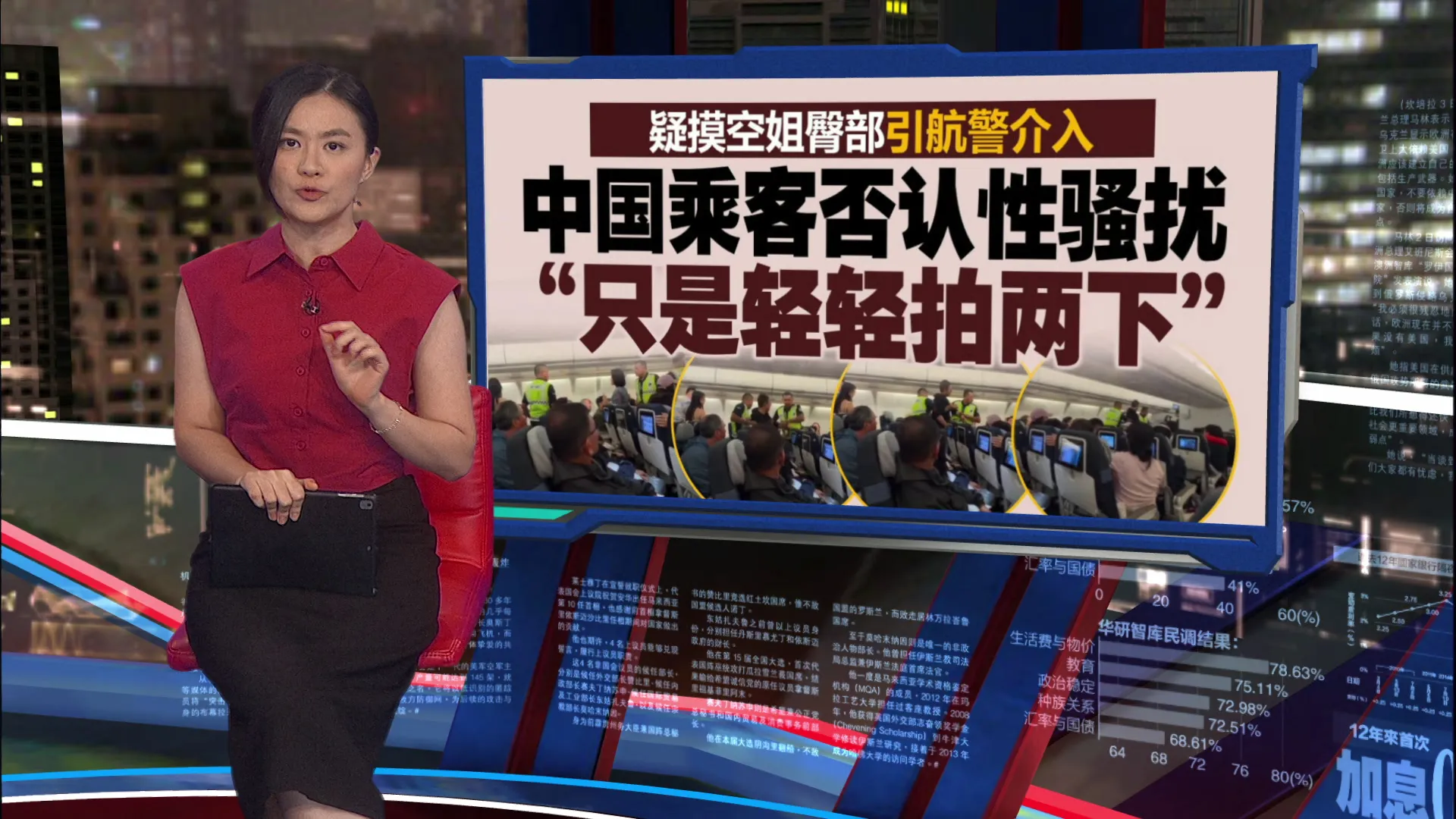 疑摸空姐臀部引航警介入   中国乘客否认性骚扰  “只是轻轻拍两下”