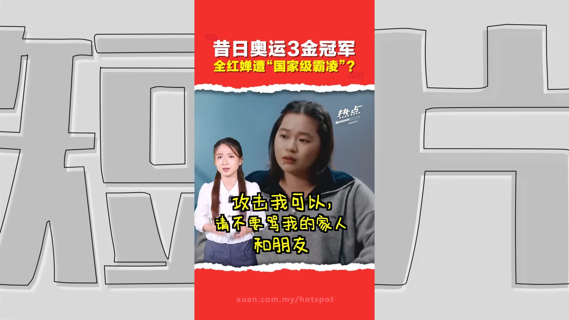 282人拉群辱骂全红婵！   成员疑含队友记者裁判   官方震怒报警：绝不姑息