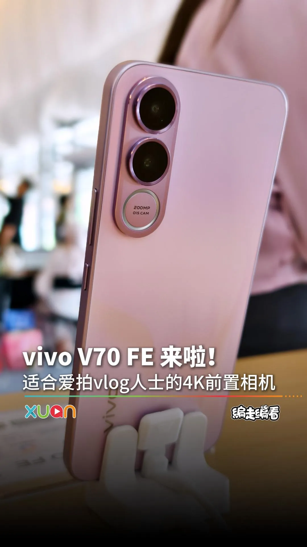 拍vlog超实用的vivo V70 FE 来啦~