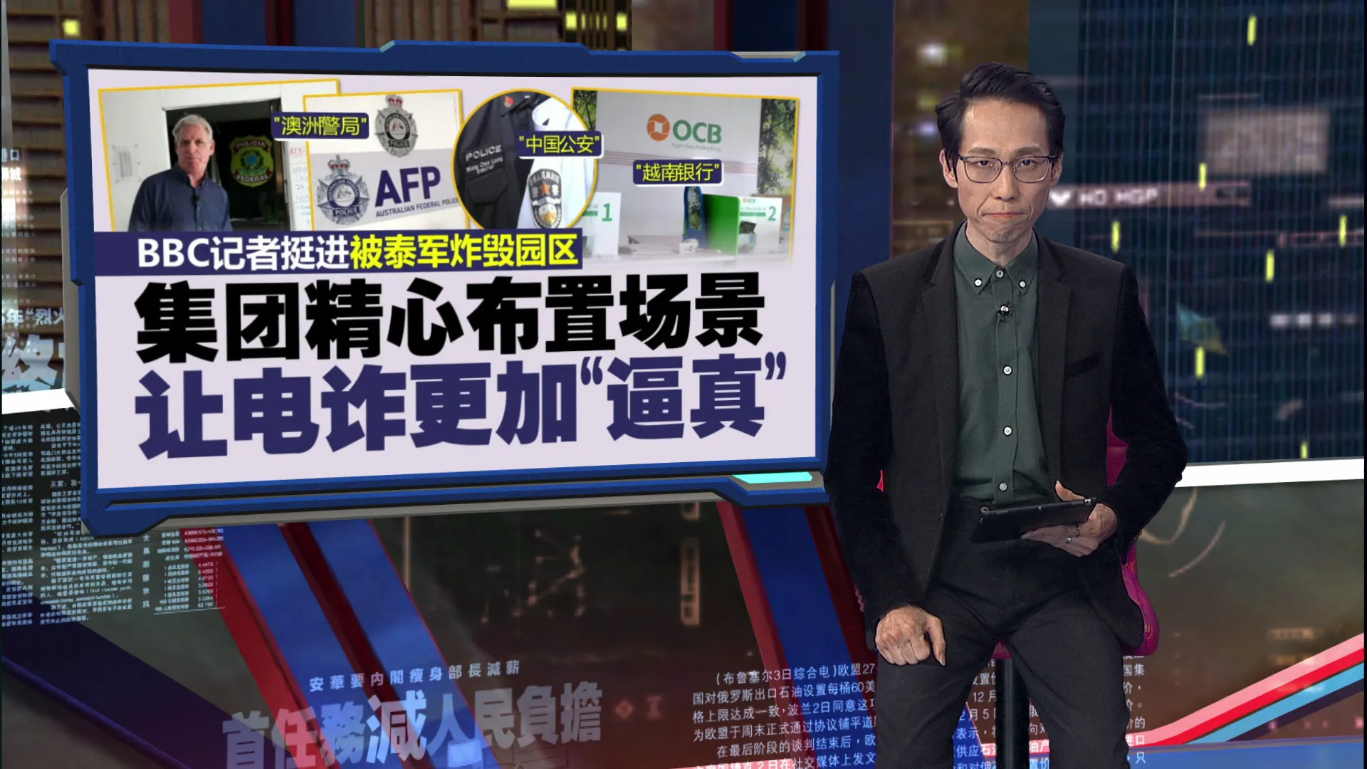 精心布置让电诈更逼真   柬政府撑腰让诈骗头目赚大钱？