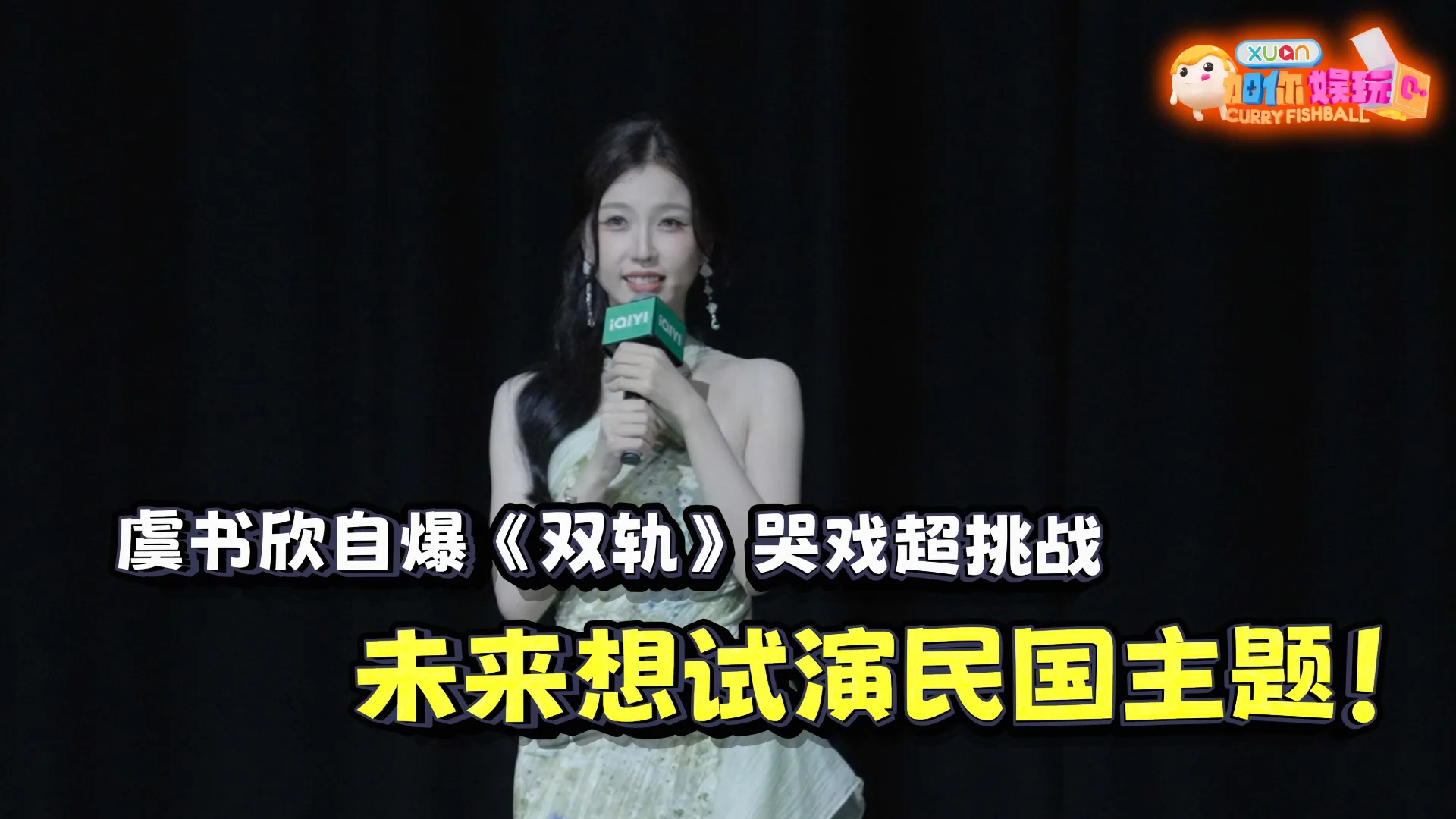 【鱼丸仔带你追星啦！】 虞书欣粉丝见面会直击！现场大跳马来传统舞蹈超可爱~