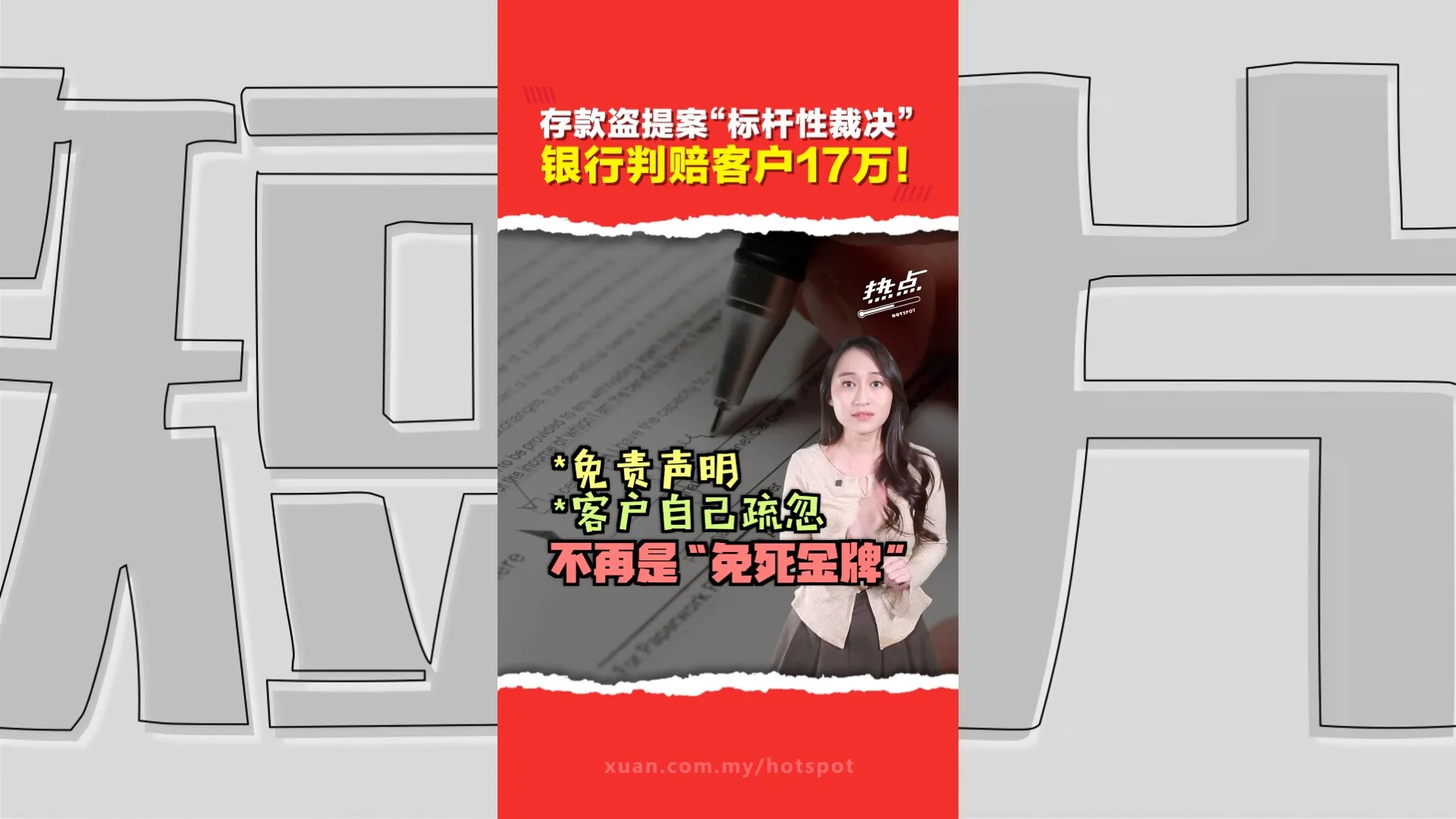 不能再拿“免责声明”挡箭牌！法官：银行对异常交易“视而不见”是疏忽：