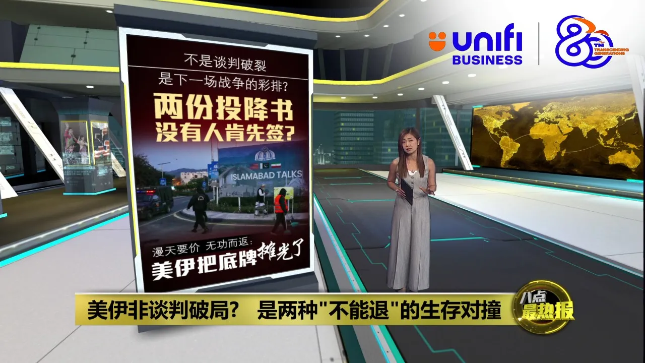 伊朗拒弃核VS美方过分要求   美伊谈判破局! | #UNIFIBUSINESS
