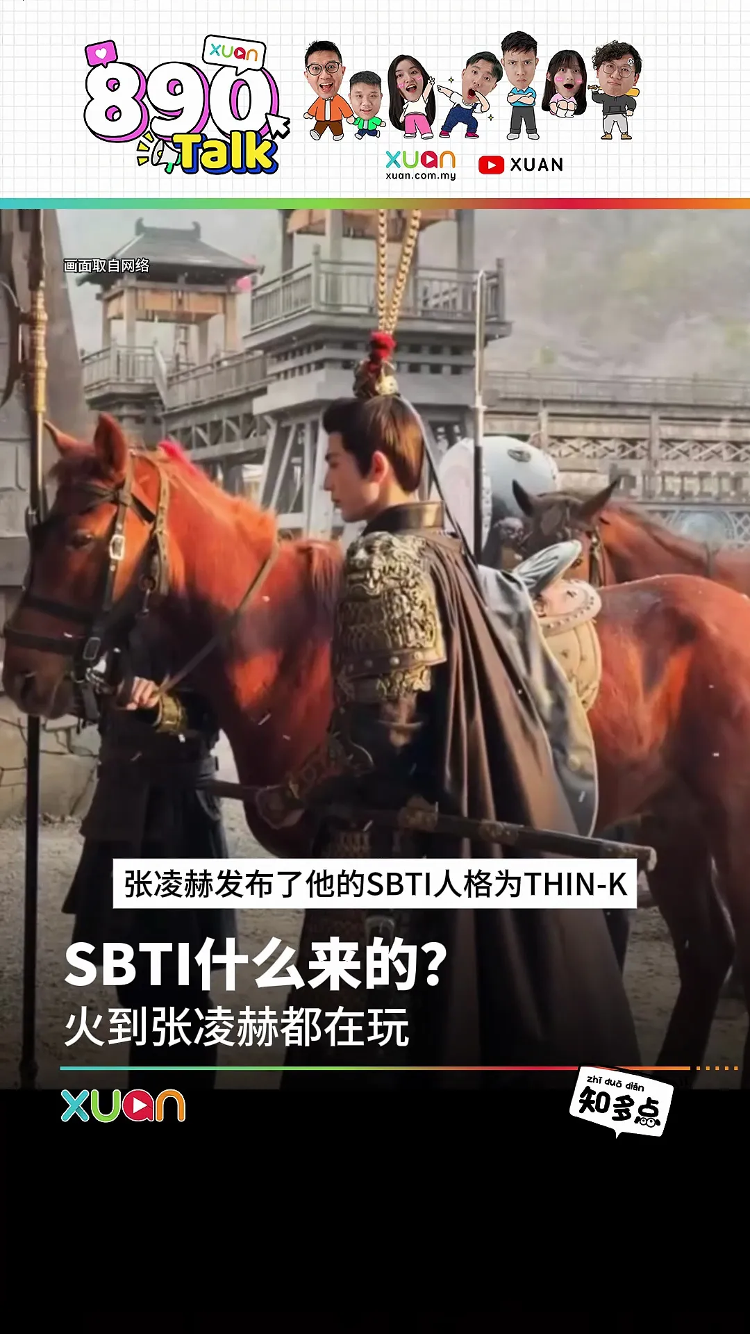 SBTI什么来的？火到张凌赫都在玩