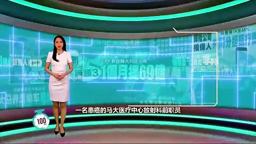 称辐射水平符合标准   马大医疗中心否认安全疏忽指控