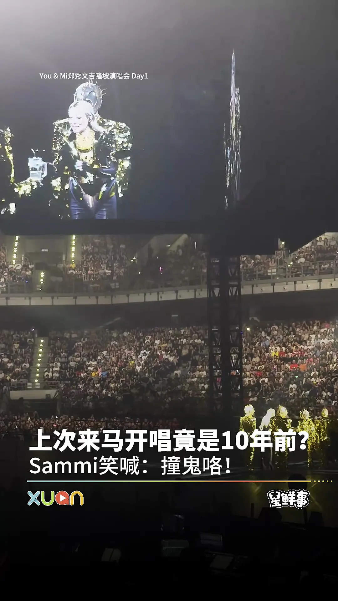 Sammi上次来马开唱竟然是10年前了？