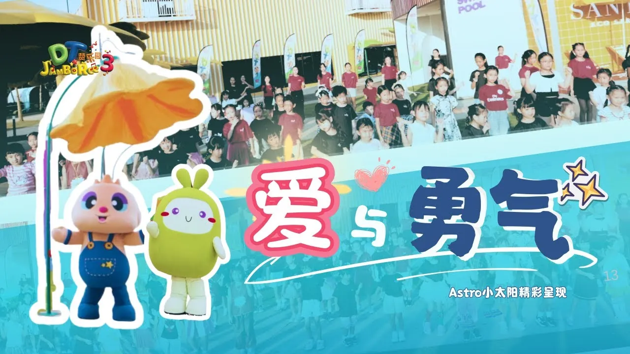【爱与勇气】 MV