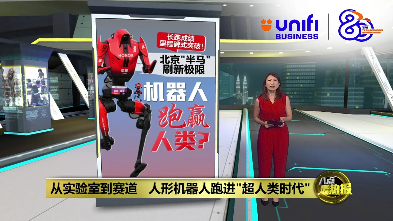机器人马拉松跑进新时代   打破人类半马纪录 | #UNIFIBUSINESS