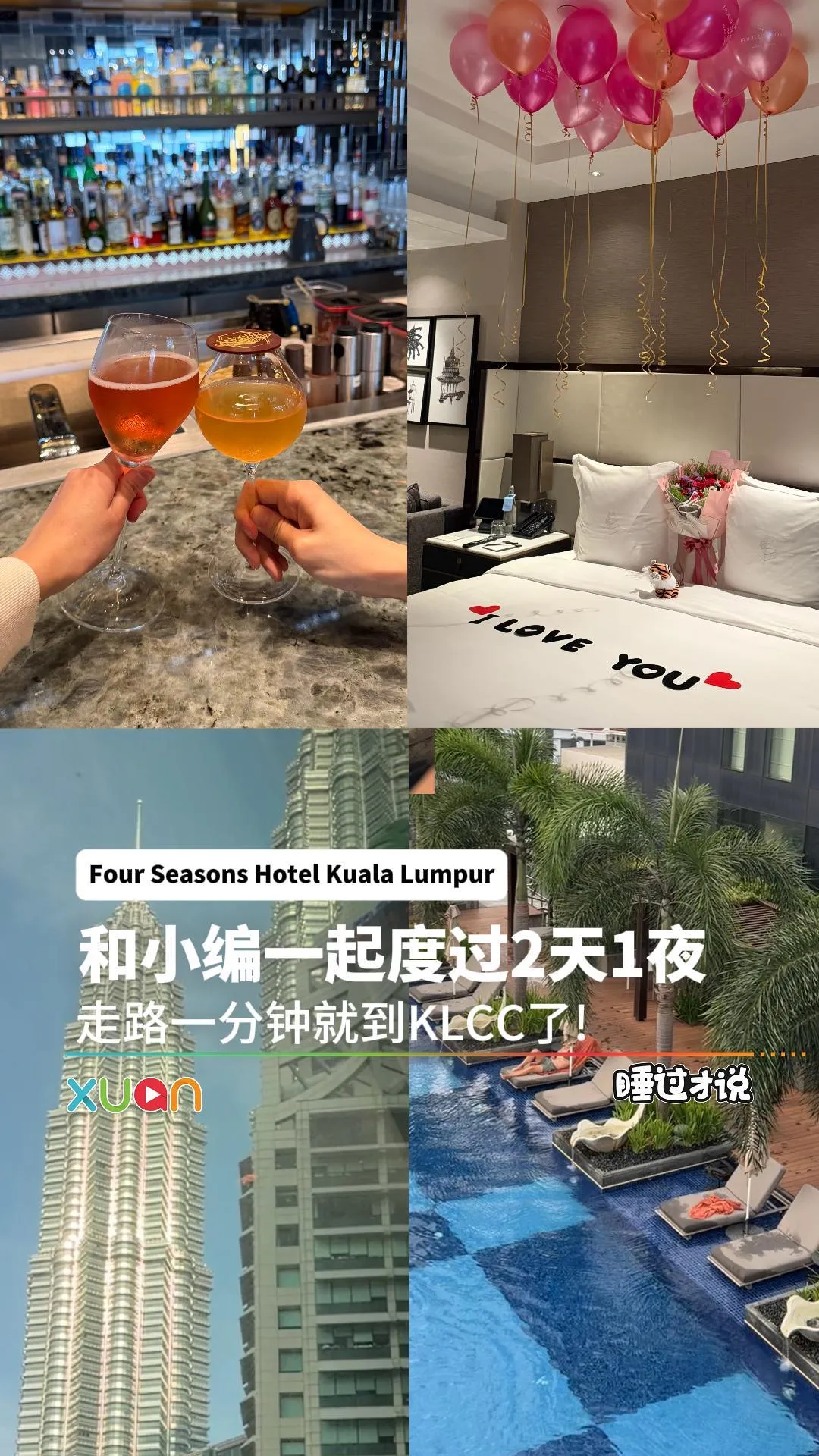 和小编一起在Four Seasons Hotel 度过2天1夜 走路一分钟就到KLCC了!