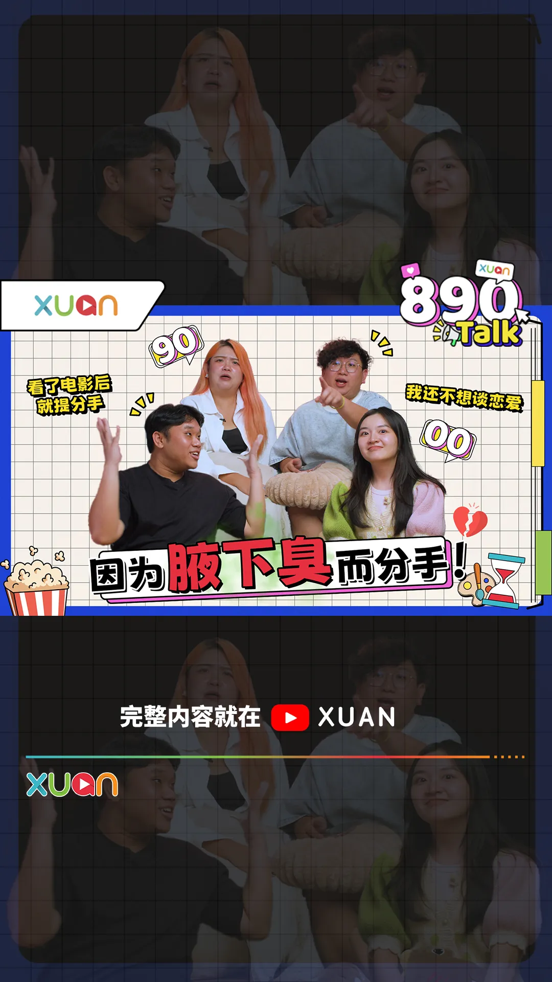 你们听过或遇过最扯的分手理由是什么？！