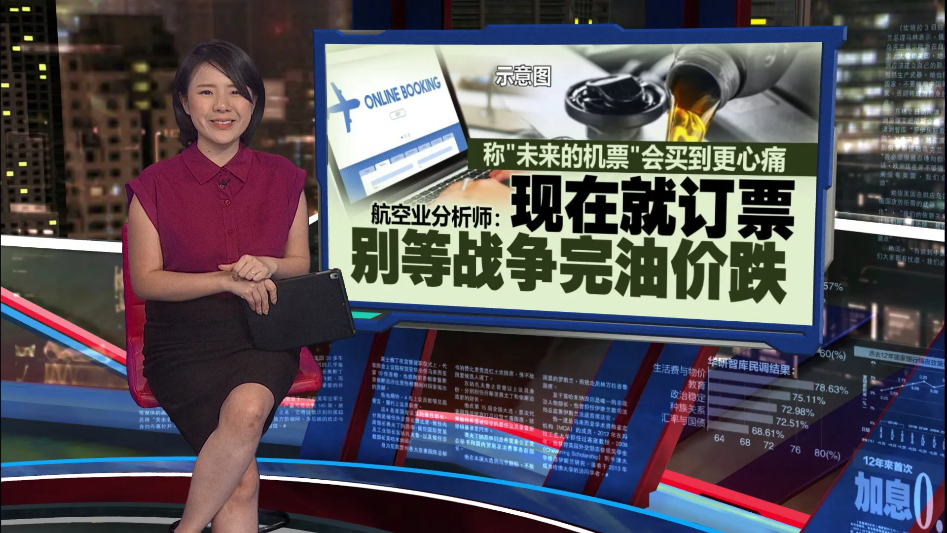 乘客承担地缘风险溢价   航空燃油翻倍涨，机票价回不去了？